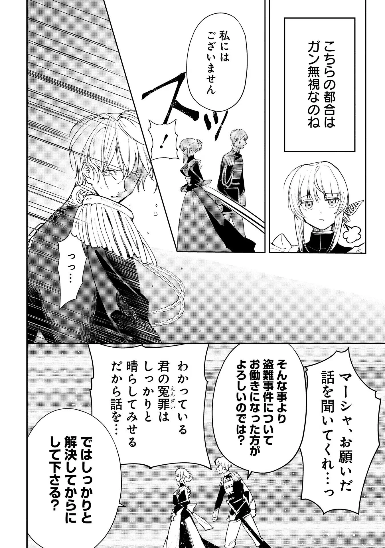 裏切られたので、王妃付き侍女にジョブチェンジ! 第13話 - 14