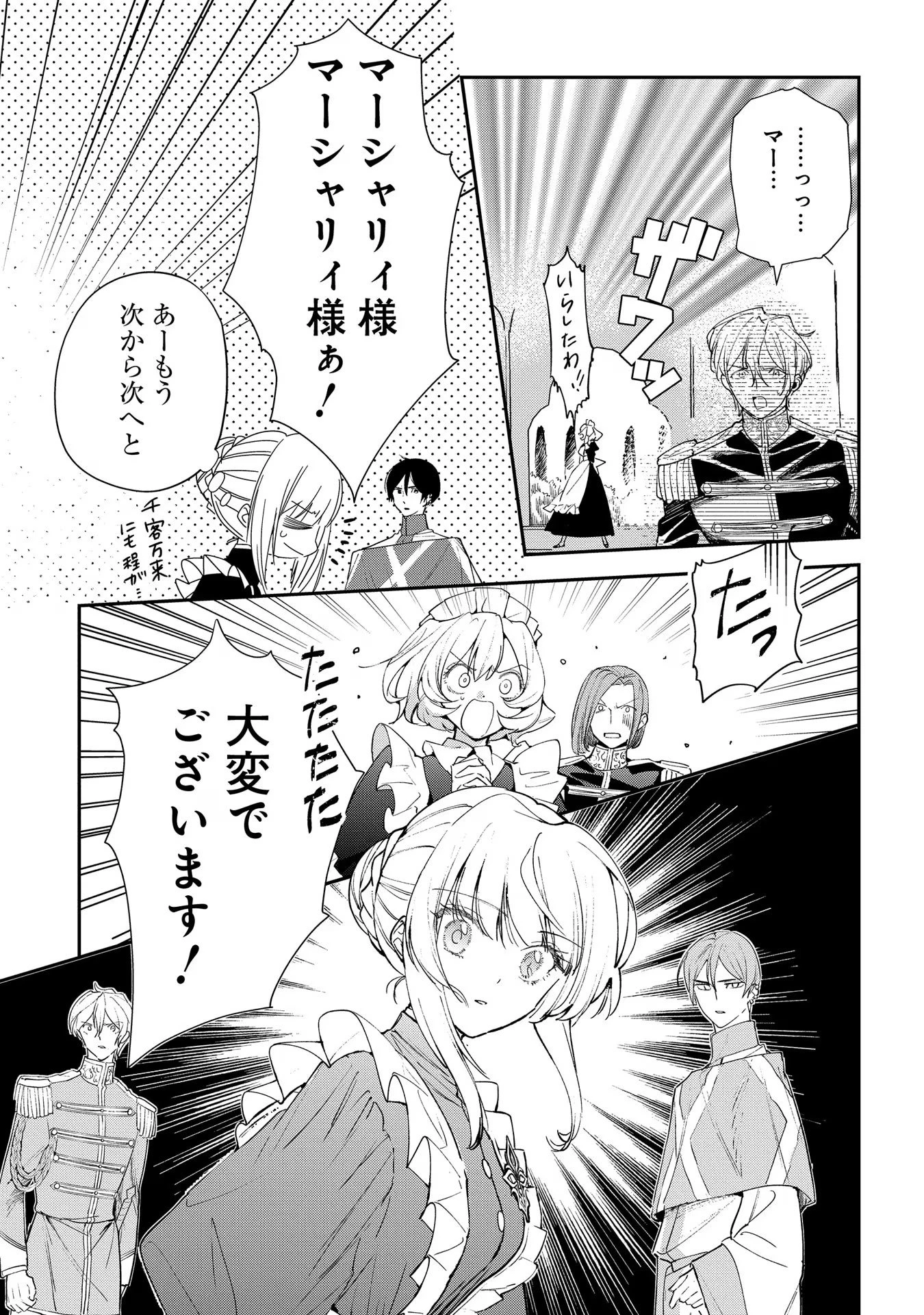 裏切られたので、王妃付き侍女にジョブチェンジ! 第13話 - 17