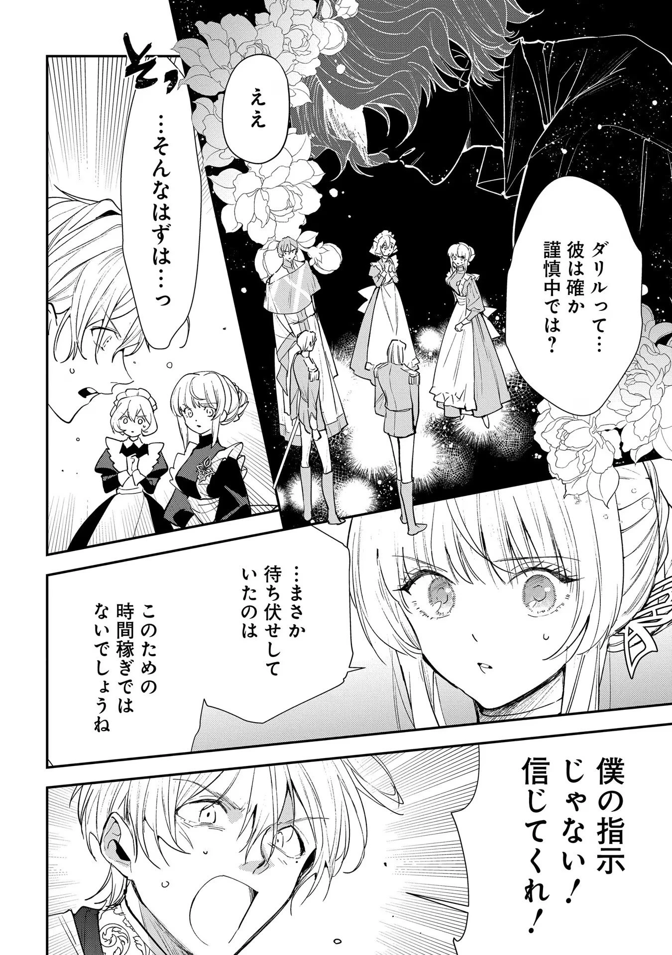 裏切られたので、王妃付き侍女にジョブチェンジ! 第13話 - 20