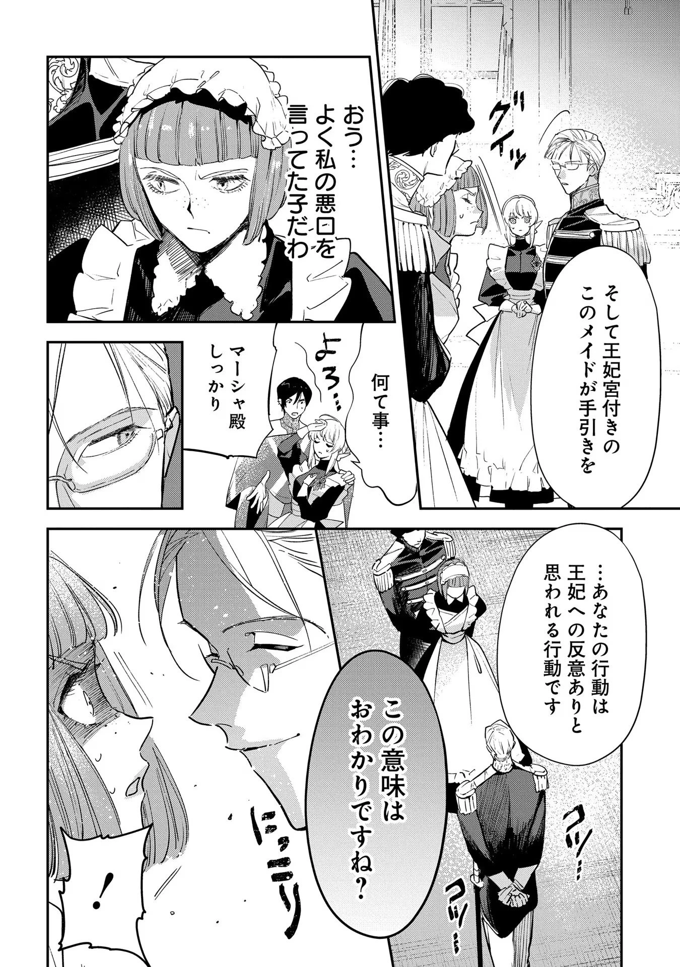 裏切られたので、王妃付き侍女にジョブチェンジ! 第13話 - 24
