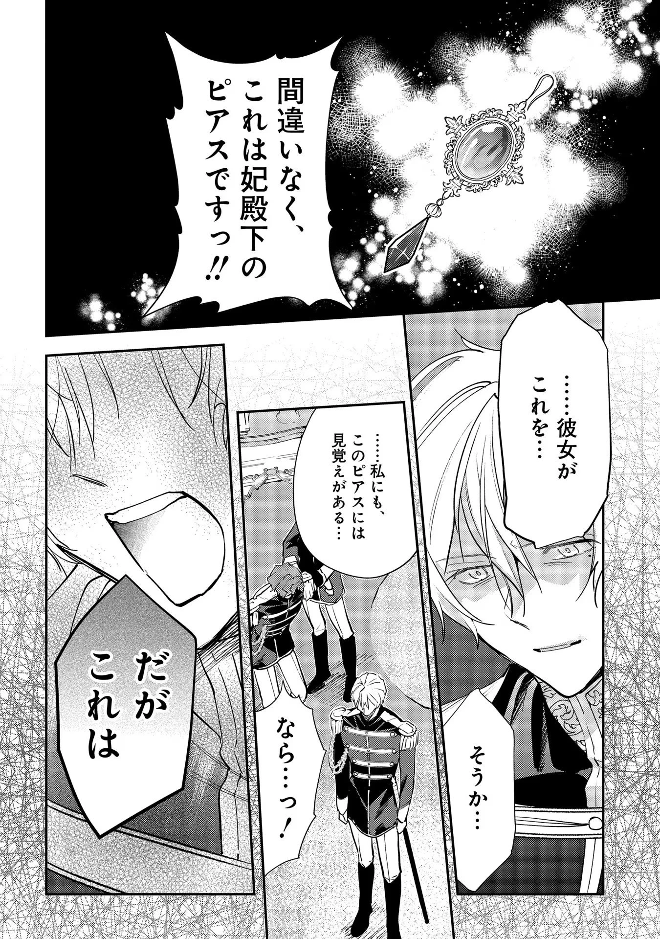 裏切られたので、王妃付き侍女にジョブチェンジ! 第13話 - 32