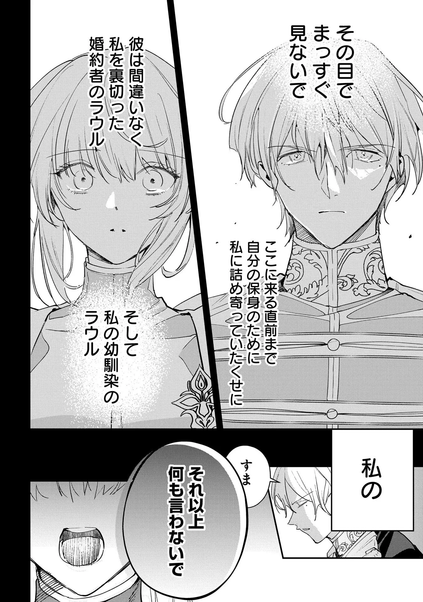 裏切られたので、王妃付き侍女にジョブチェンジ! 第13話 - 38