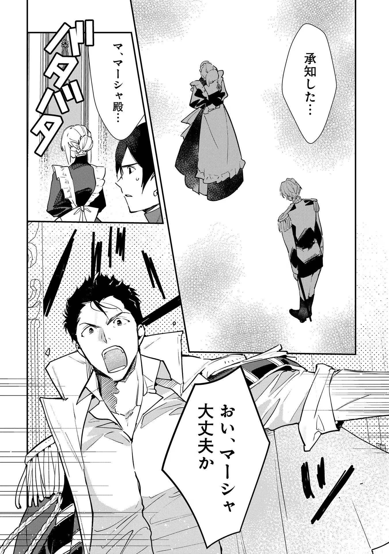 裏切られたので、王妃付き侍女にジョブチェンジ! 第13話 - 40