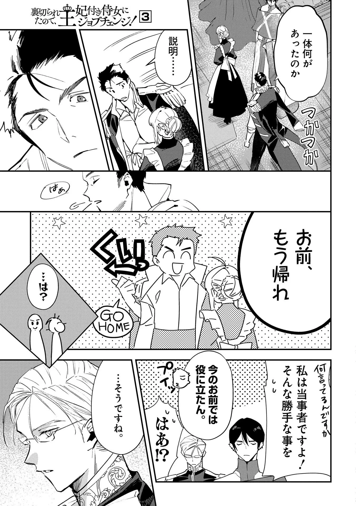 裏切られたので、王妃付き侍女にジョブチェンジ! 第13話 - 41