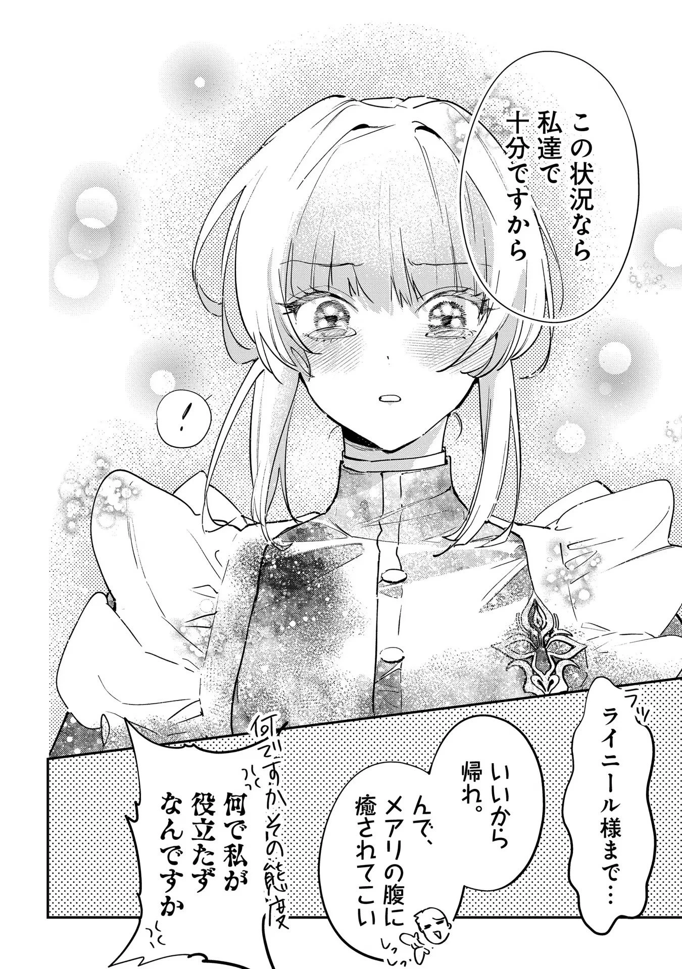 裏切られたので、王妃付き侍女にジョブチェンジ! 第13話 - 42