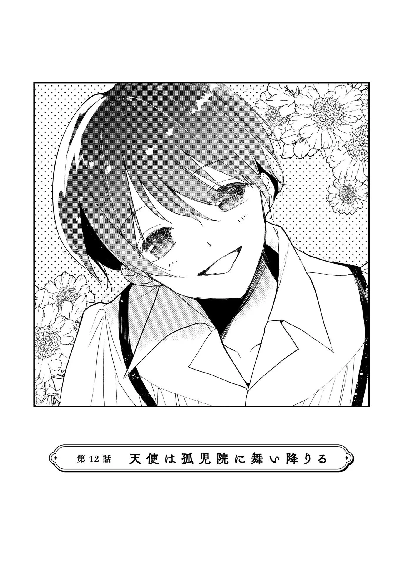 裏切られたので、王妃付き侍女にジョブチェンジ! 第12話 - 3