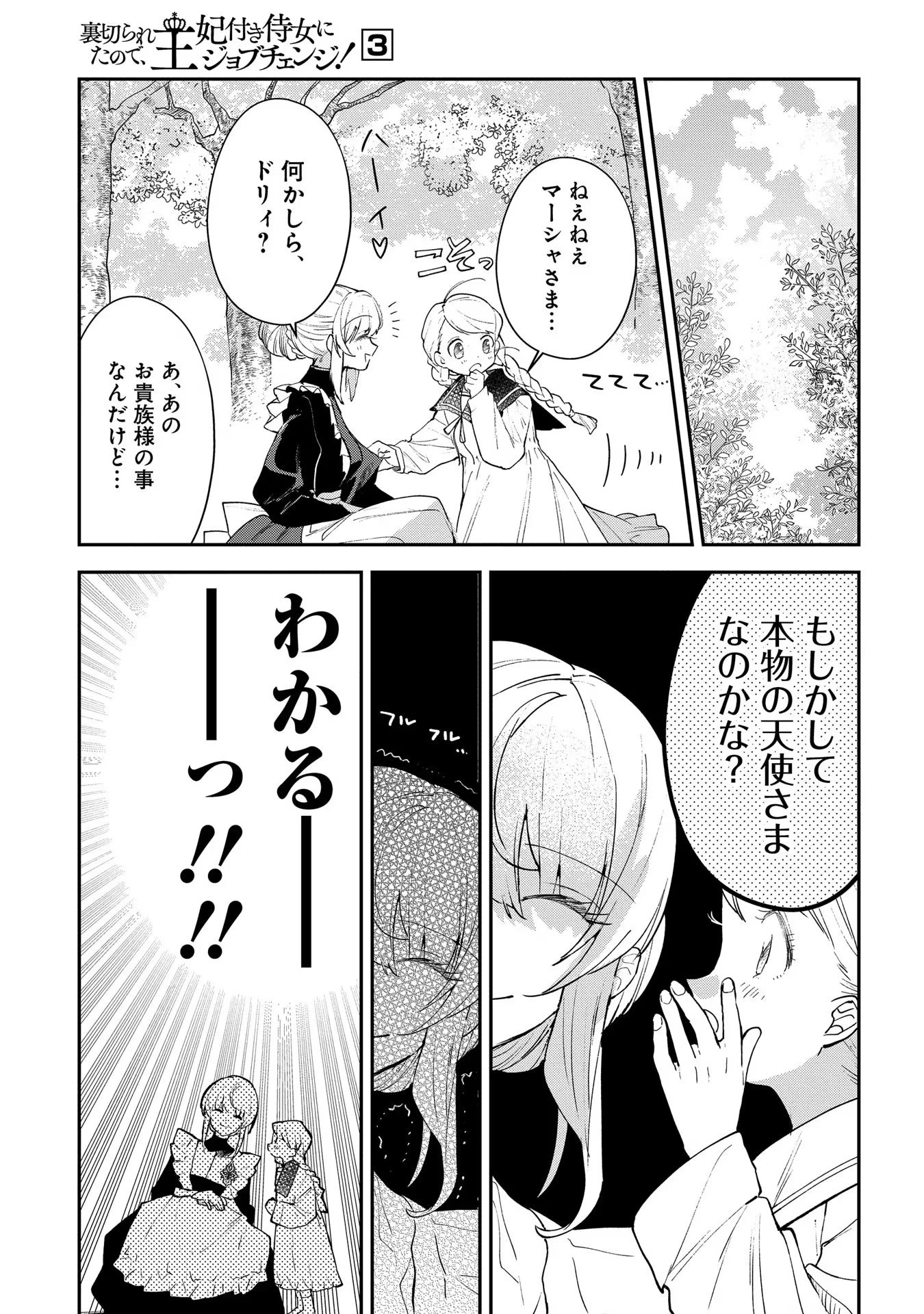 裏切られたので、王妃付き侍女にジョブチェンジ! 第12話 - 5