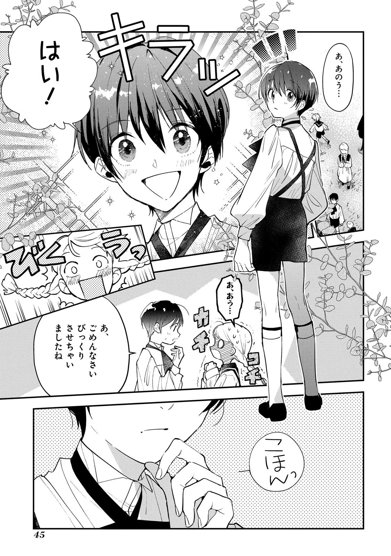 裏切られたので、王妃付き侍女にジョブチェンジ! 第12話 - 7