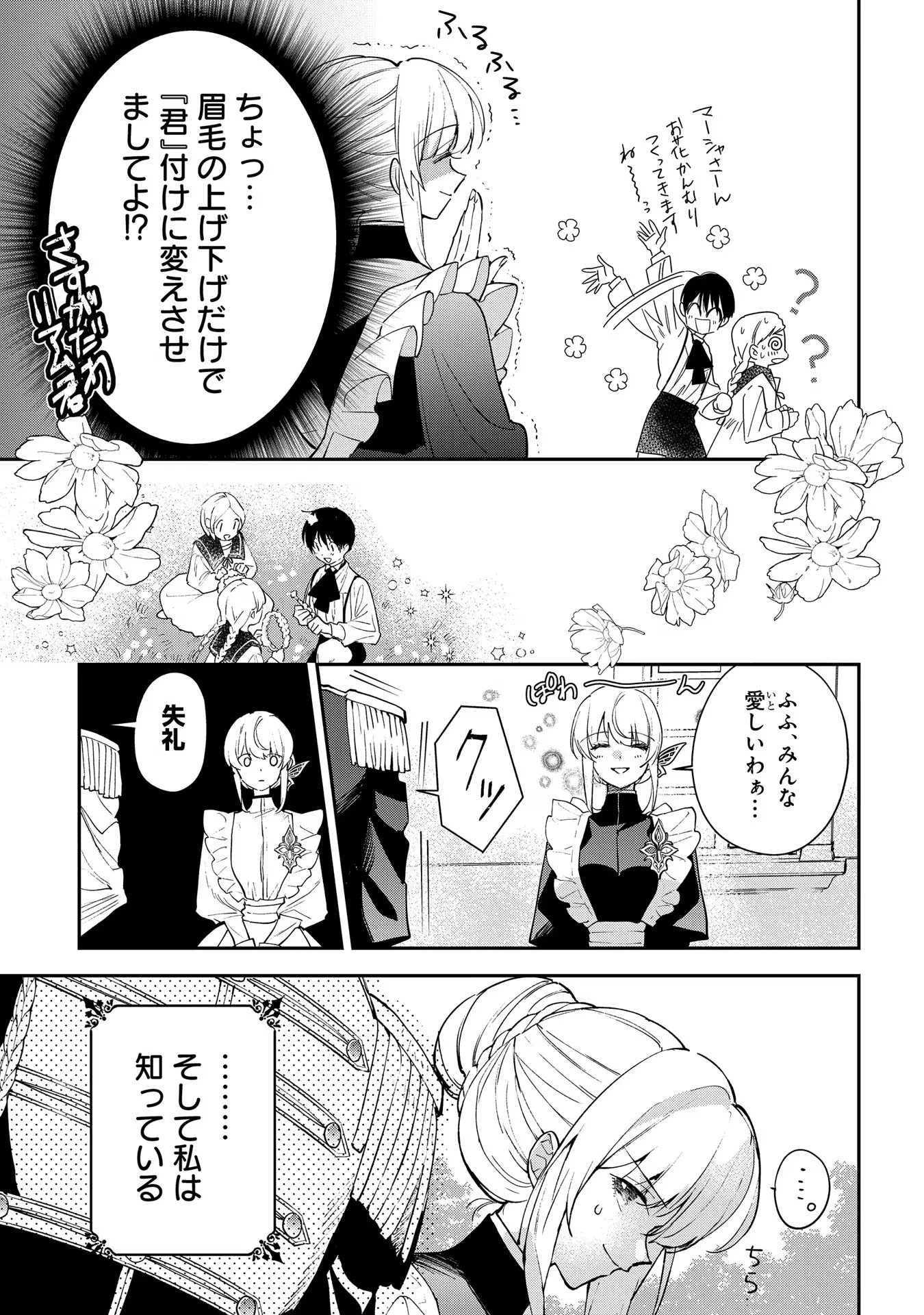 裏切られたので、王妃付き侍女にジョブチェンジ! 第12話 - 9