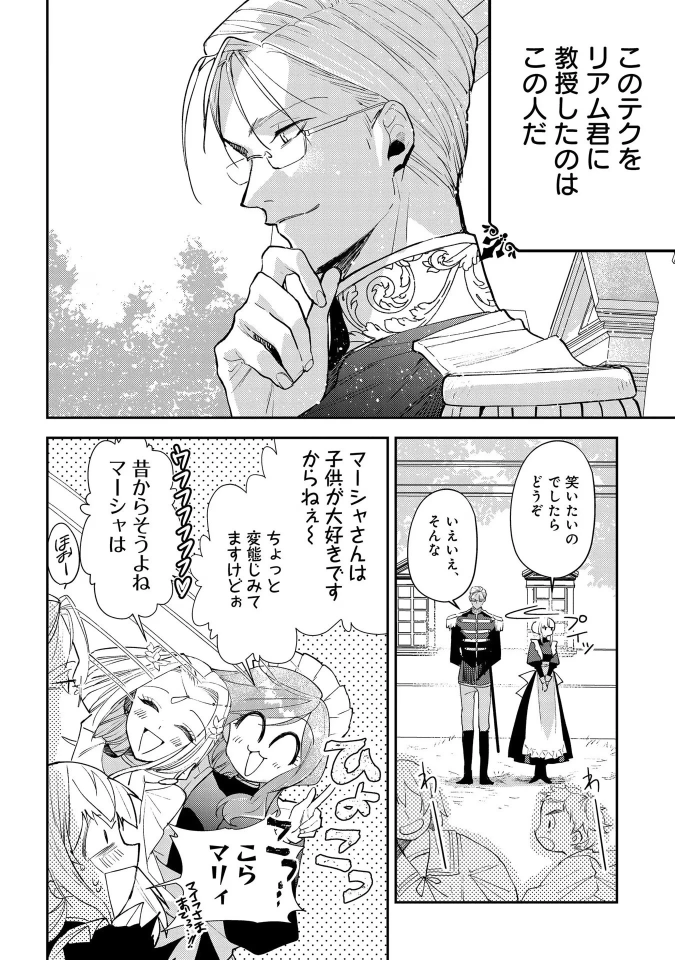 裏切られたので、王妃付き侍女にジョブチェンジ! 第12話 - 10