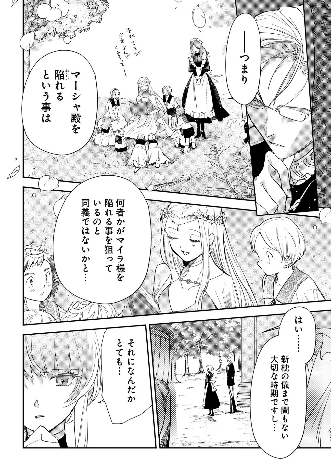 裏切られたので、王妃付き侍女にジョブチェンジ! 第12話 - 14