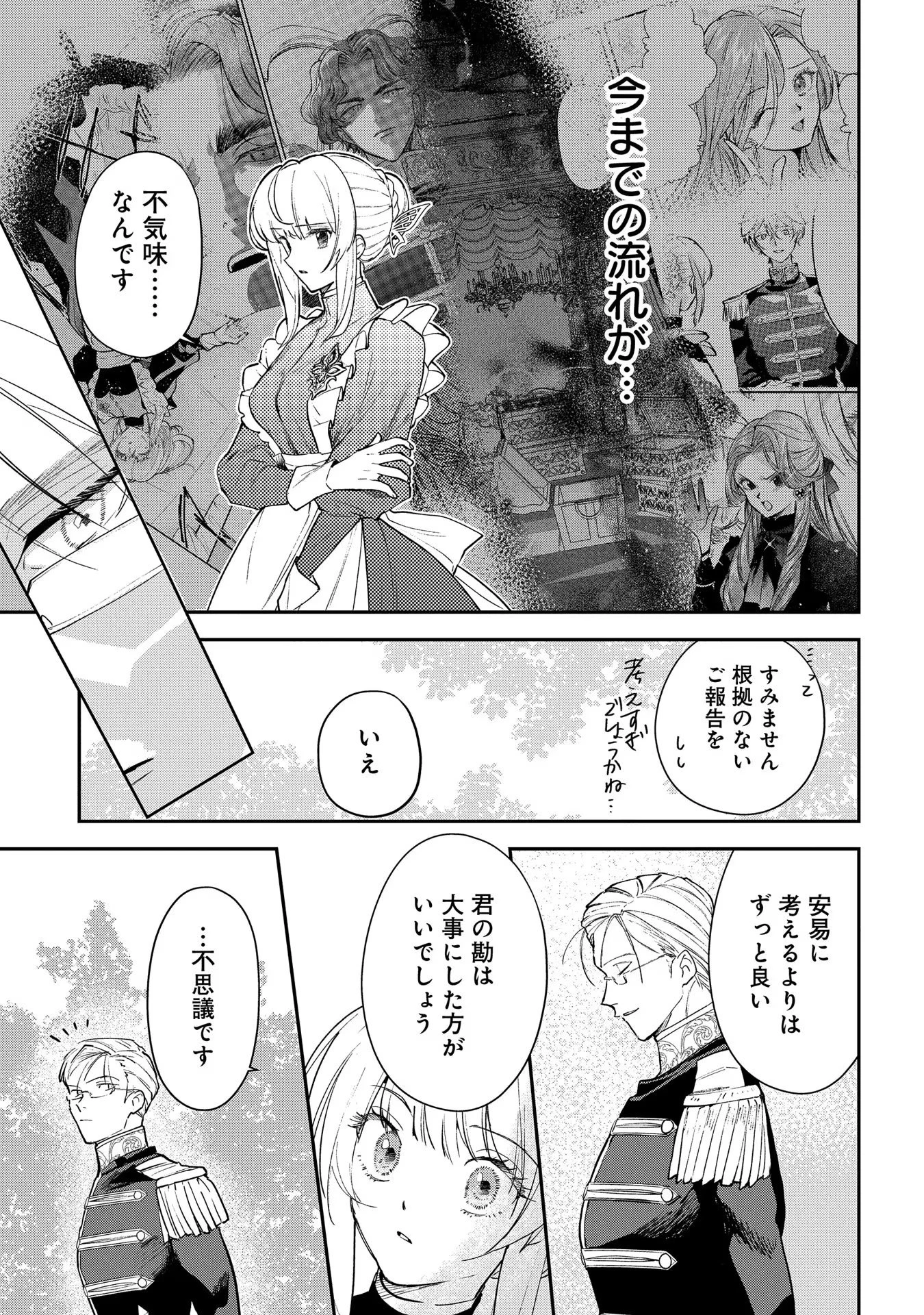 裏切られたので、王妃付き侍女にジョブチェンジ! 第12話 - 15