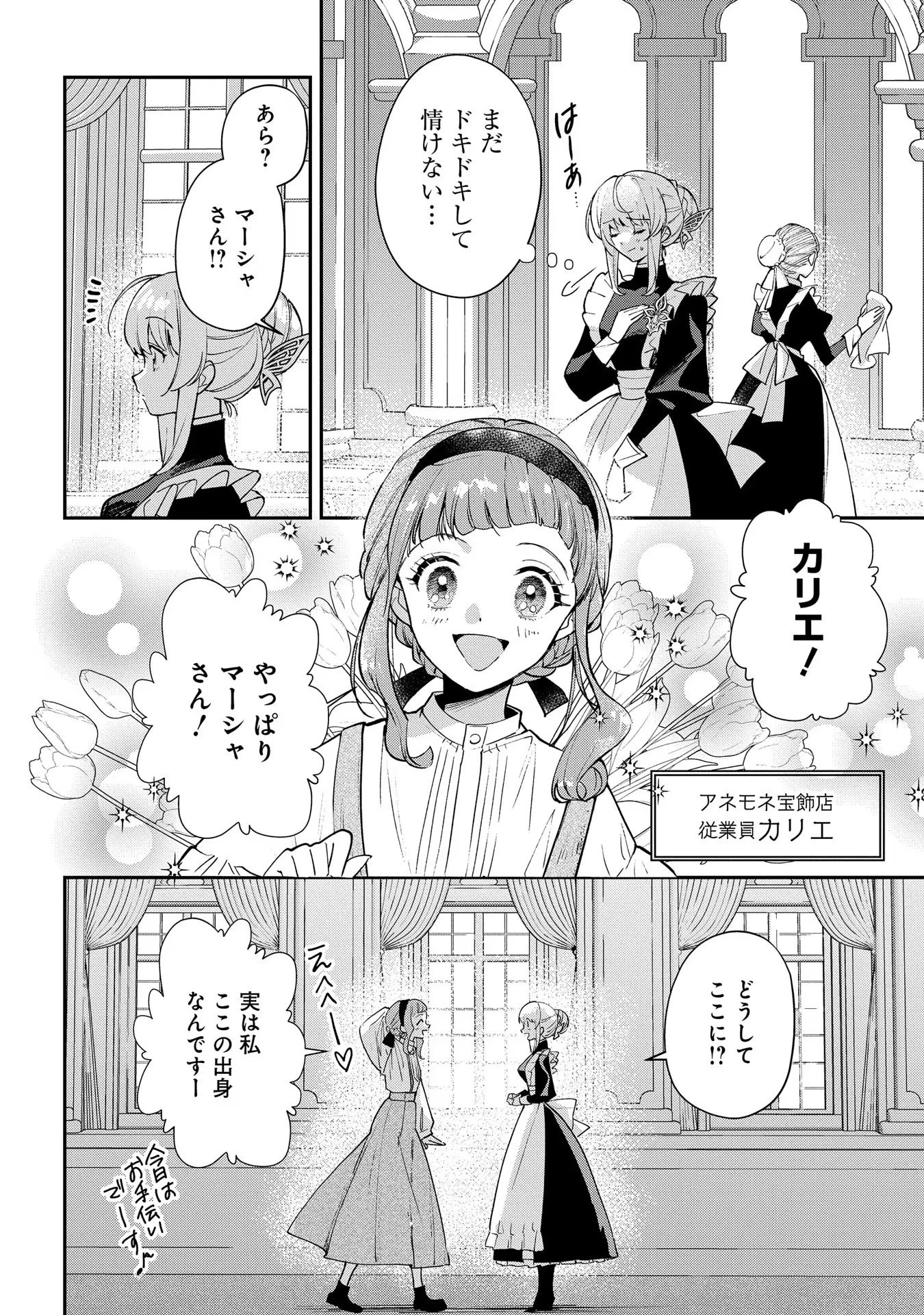 裏切られたので、王妃付き侍女にジョブチェンジ! 第12話 - 22