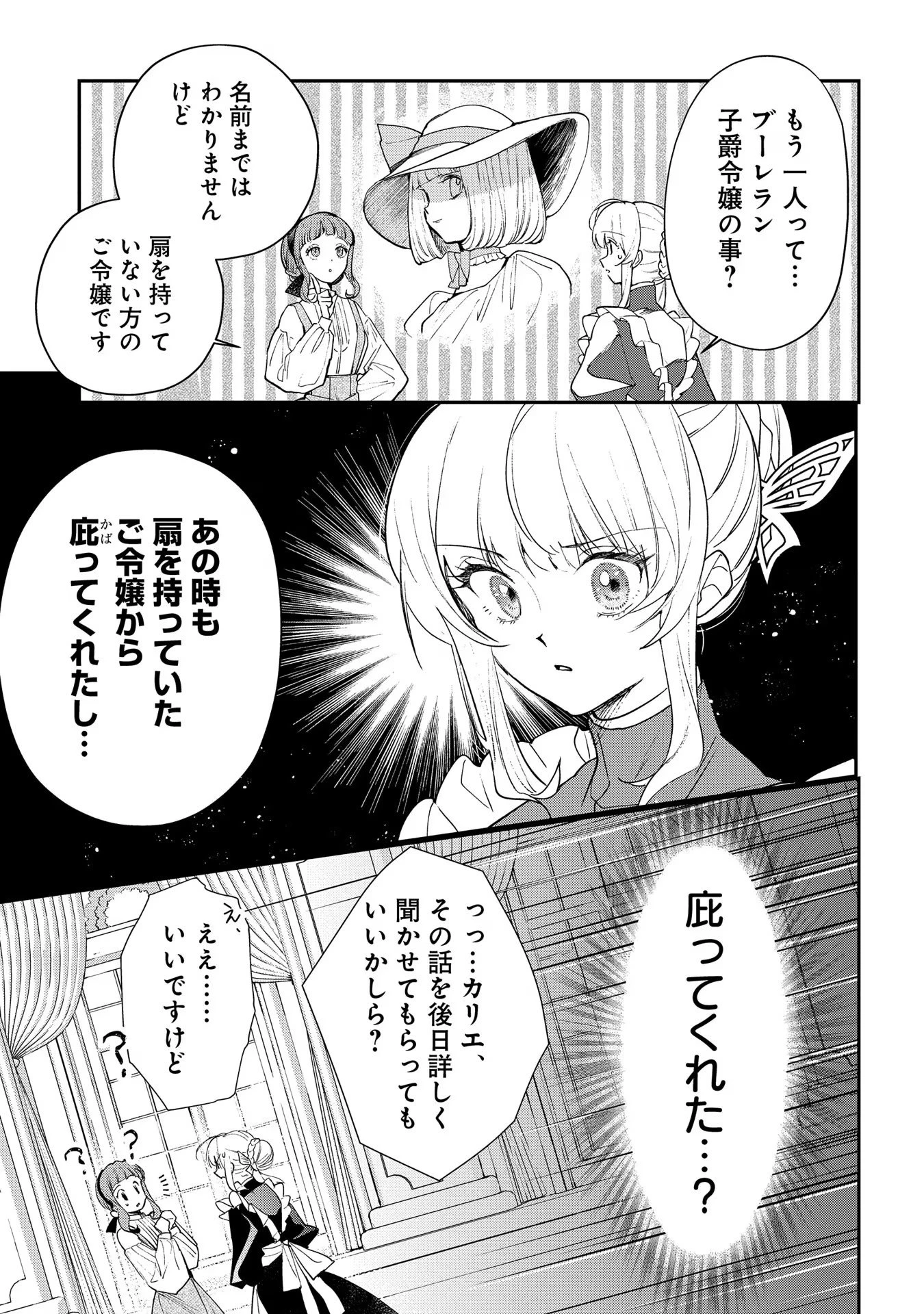 裏切られたので、王妃付き侍女にジョブチェンジ! 第12話 - 25