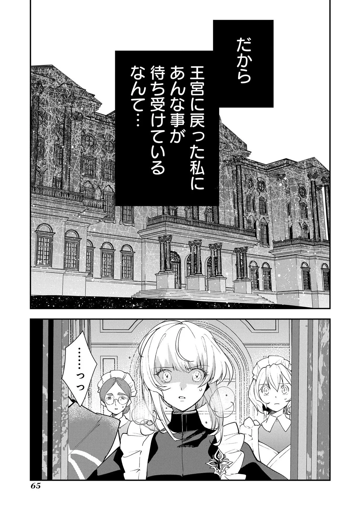 裏切られたので、王妃付き侍女にジョブチェンジ! 第12話 - 27
