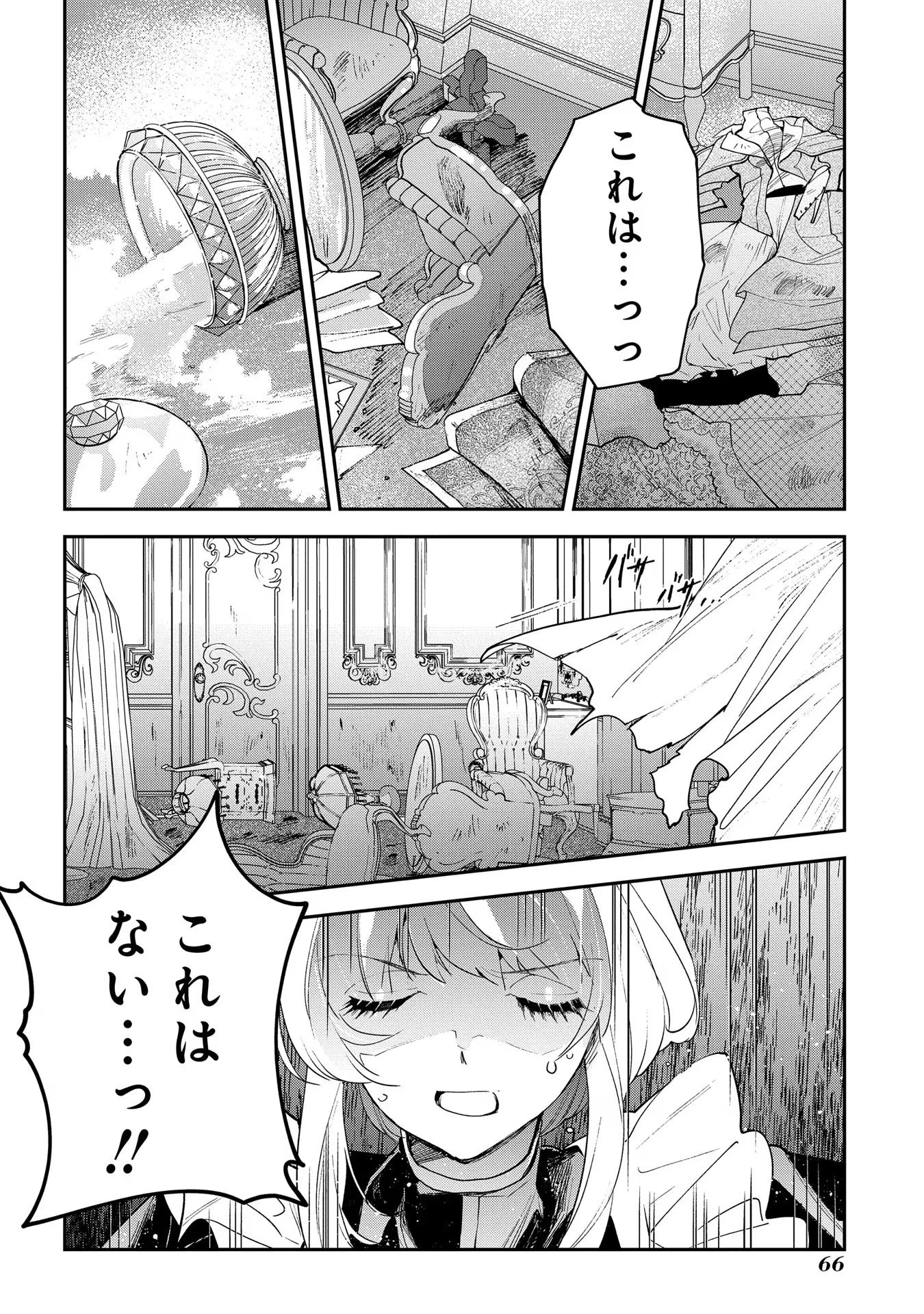 裏切られたので、王妃付き侍女にジョブチェンジ! 第12話 - 28
