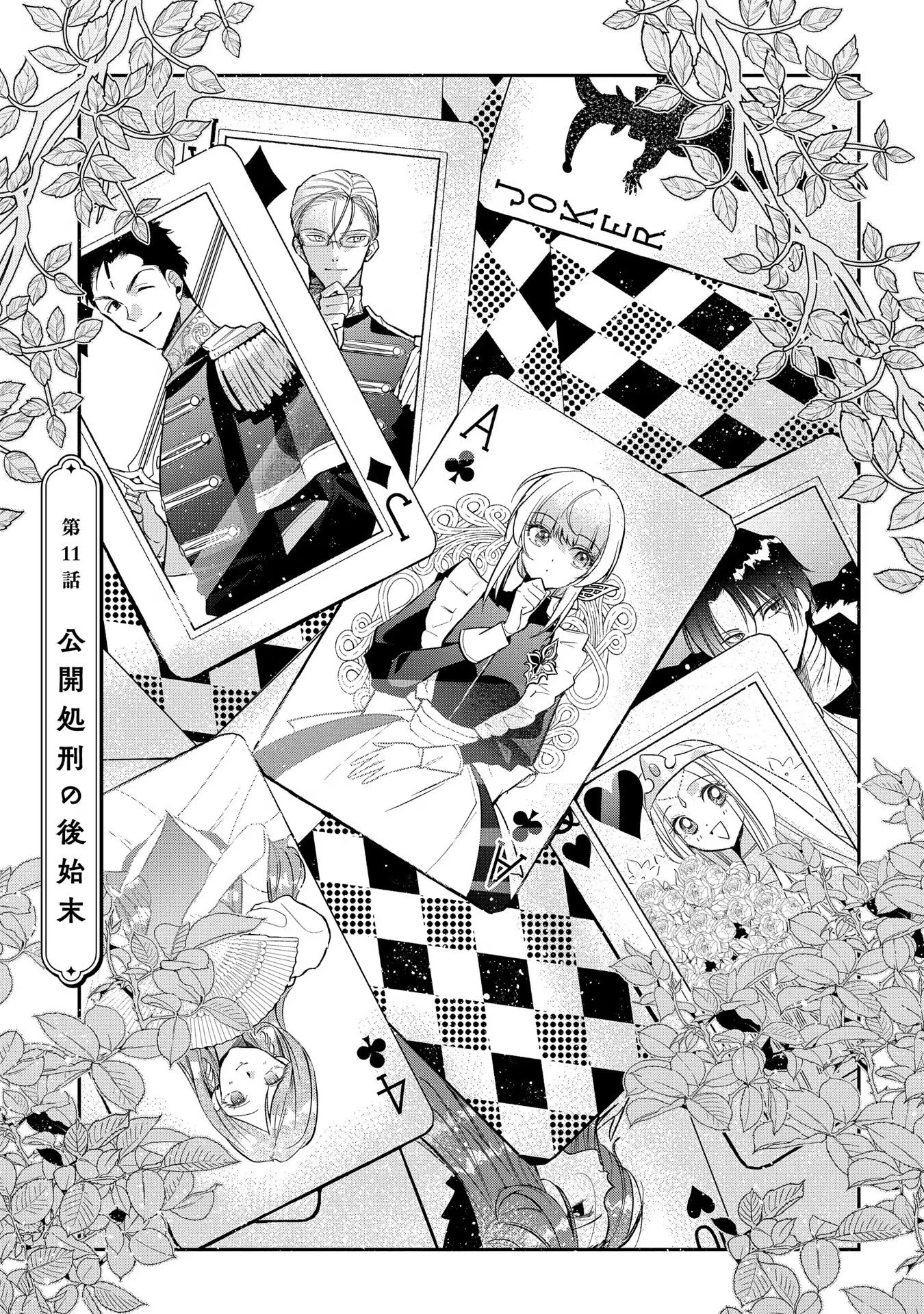 裏切られたので、王妃付き侍女にジョブチェンジ! 第11話 - 1