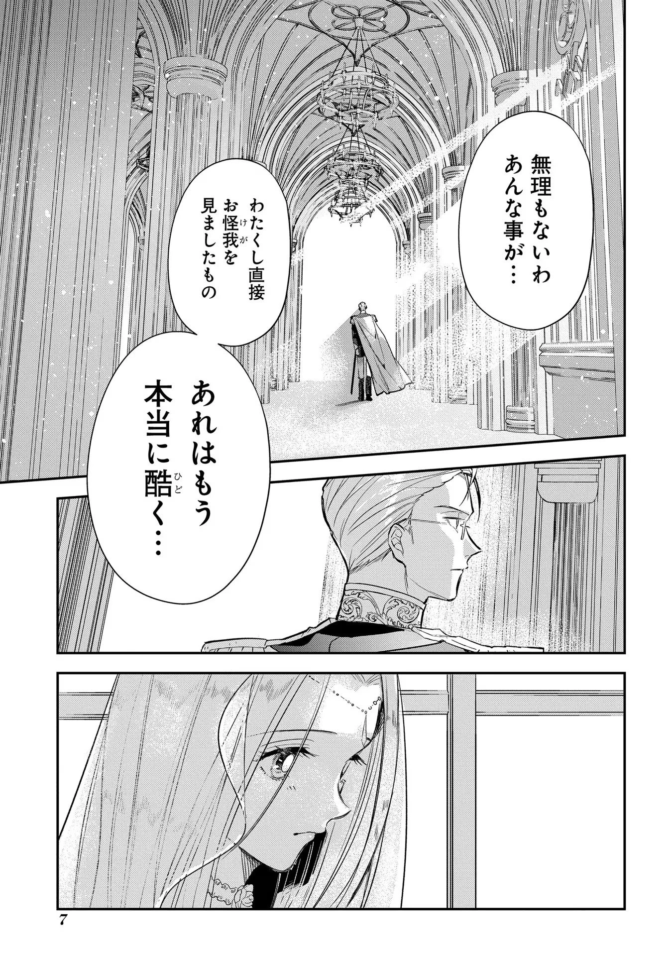 裏切られたので、王妃付き侍女にジョブチェンジ! 第11話 - 3