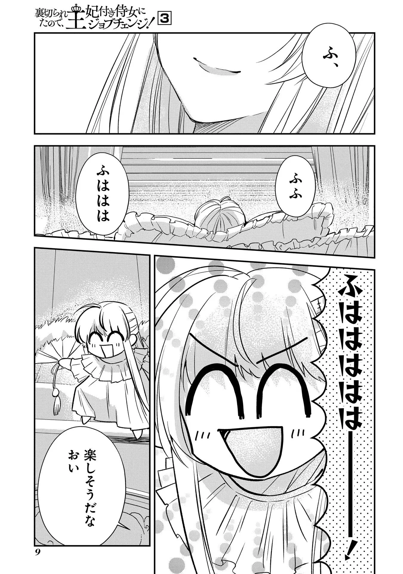 裏切られたので、王妃付き侍女にジョブチェンジ! 第11話 - 5