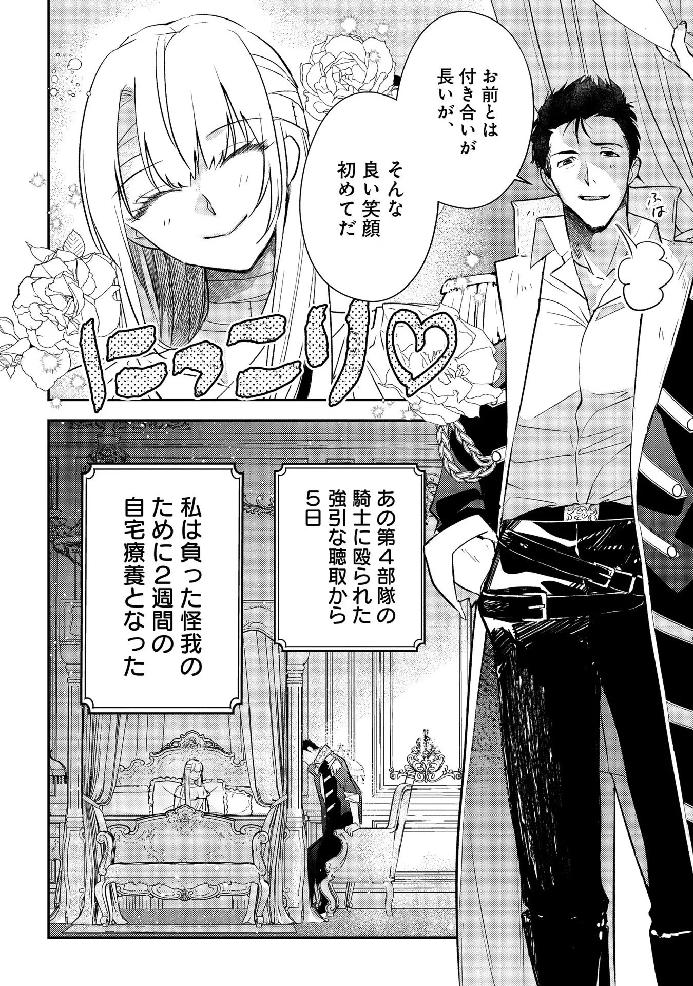 裏切られたので、王妃付き侍女にジョブチェンジ! 第11話 - 6
