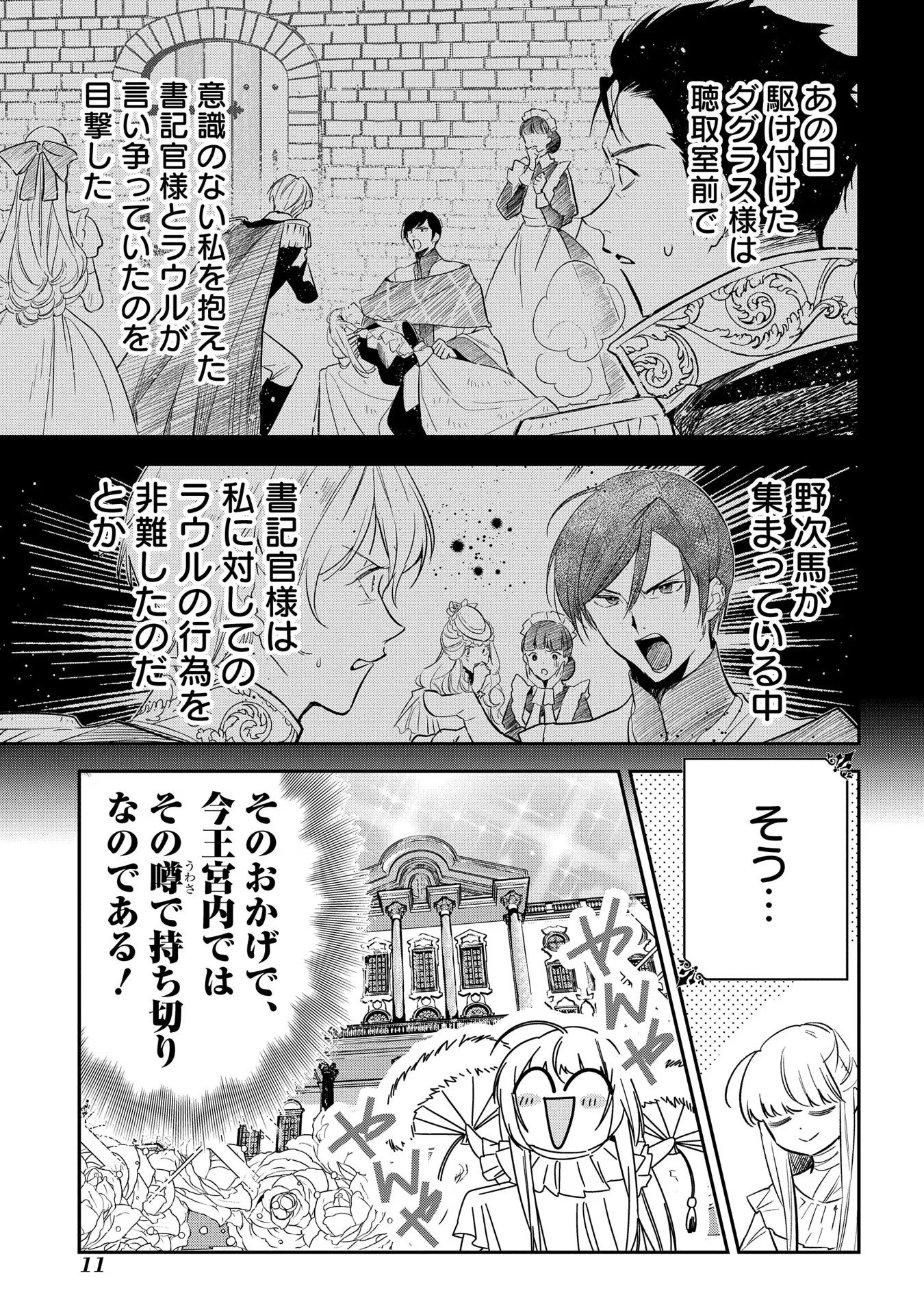 裏切られたので、王妃付き侍女にジョブチェンジ! 第11話 - 7