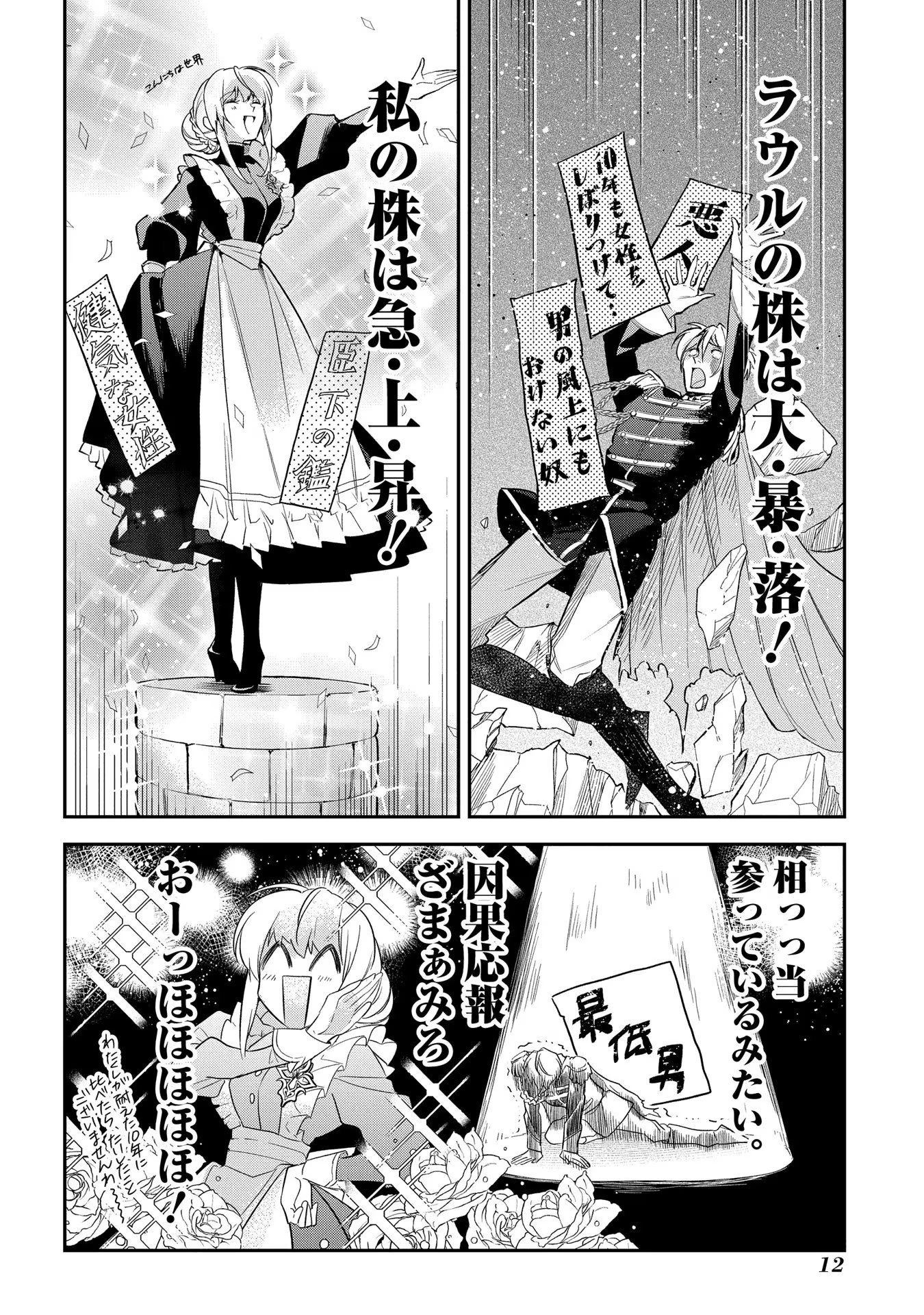 裏切られたので、王妃付き侍女にジョブチェンジ! 第11話 - 8