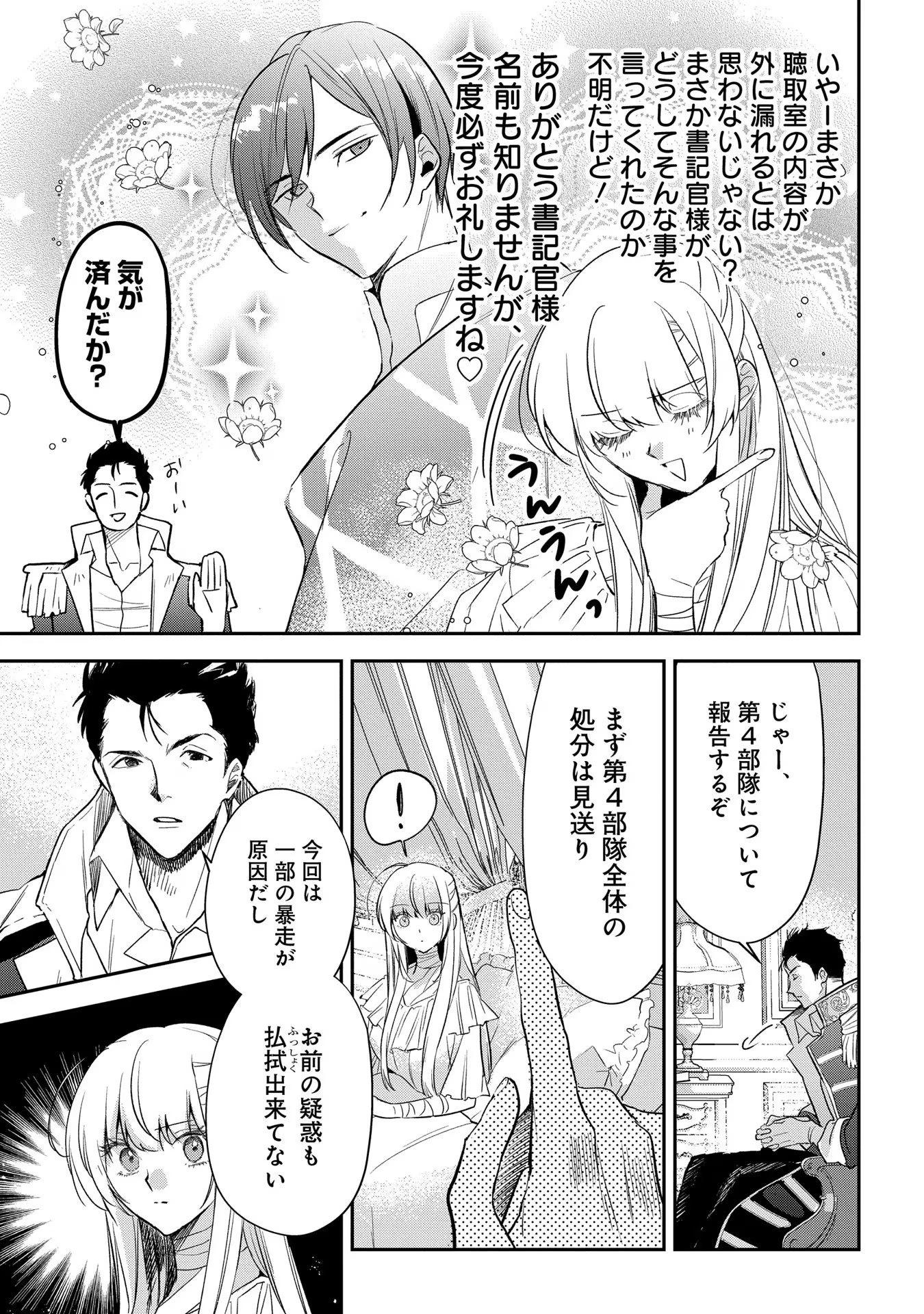 裏切られたので、王妃付き侍女にジョブチェンジ! 第11話 - 9