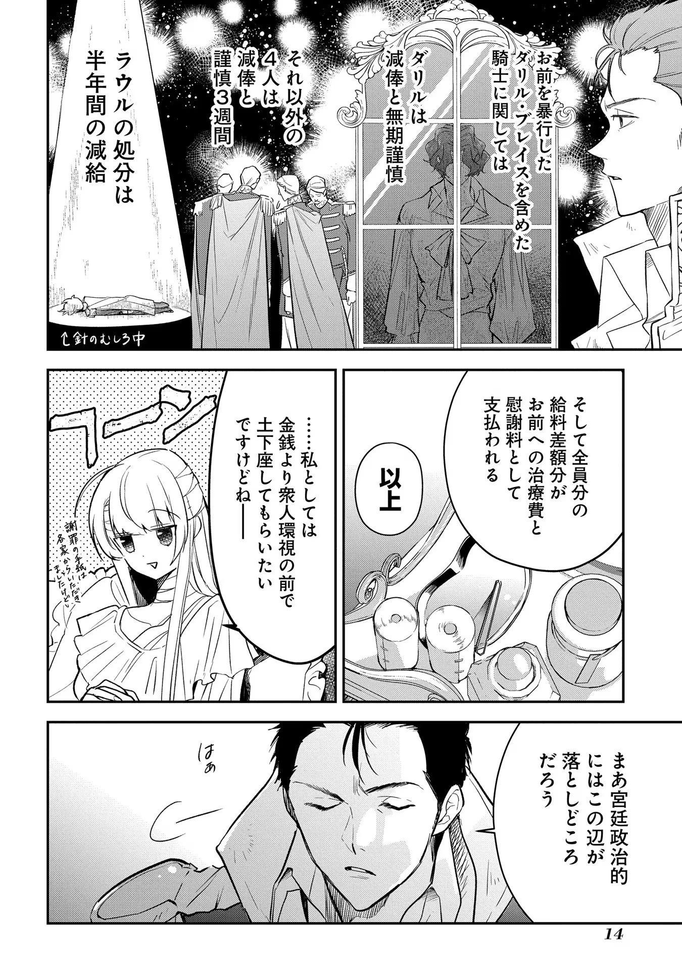 裏切られたので、王妃付き侍女にジョブチェンジ! 第11話 - 10