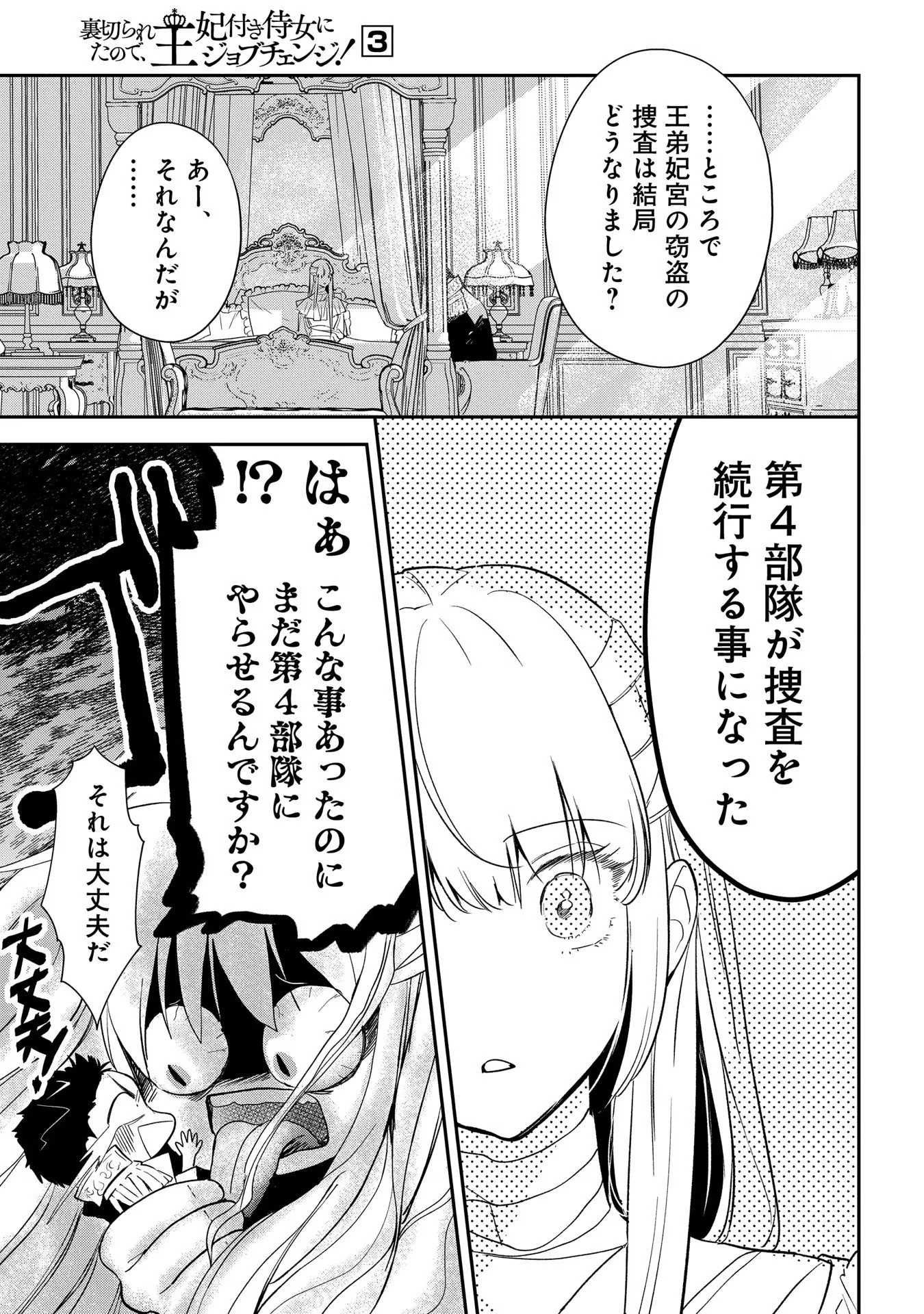裏切られたので、王妃付き侍女にジョブチェンジ! 第11話 - 11