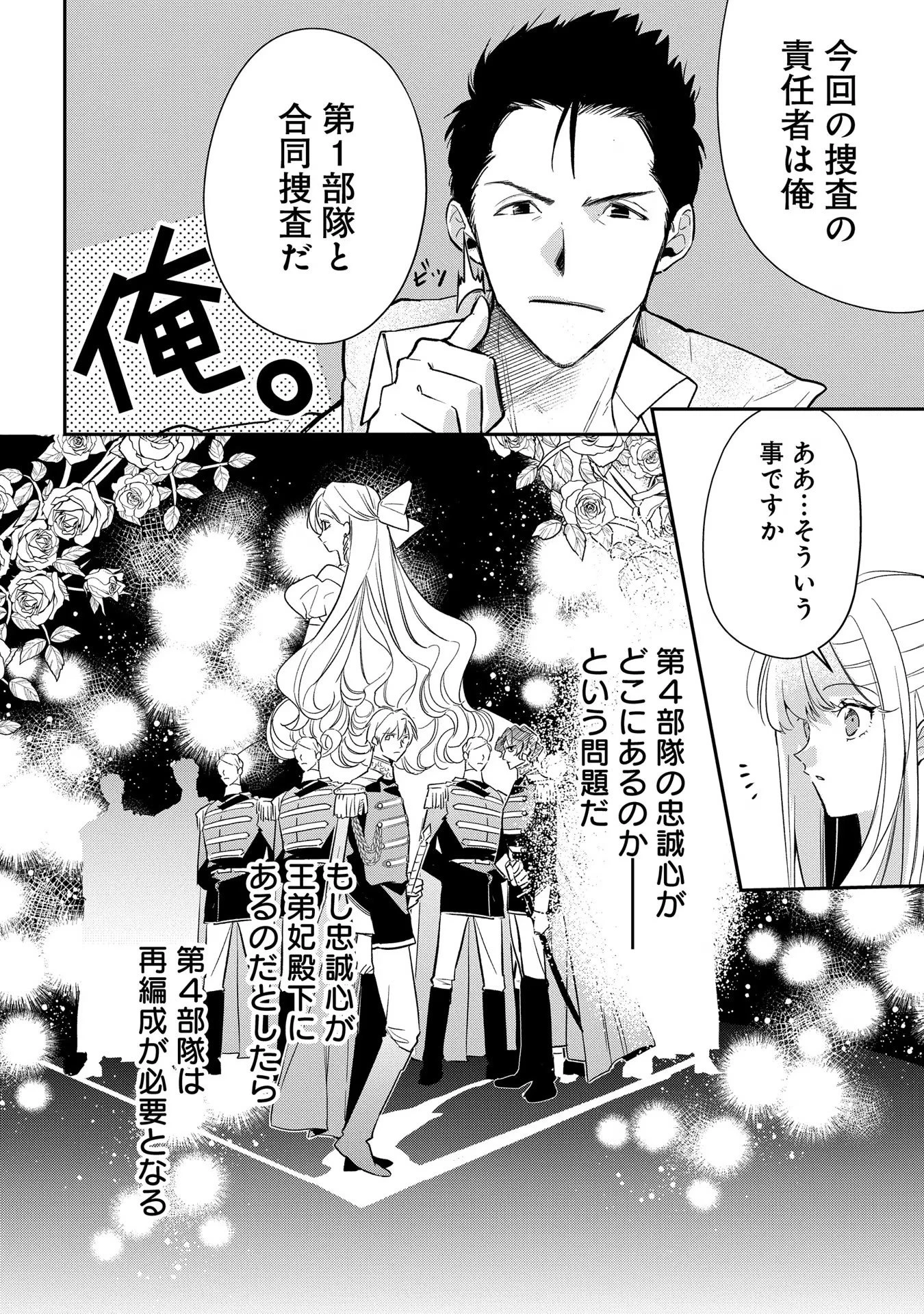 裏切られたので、王妃付き侍女にジョブチェンジ! 第11話 - 12
