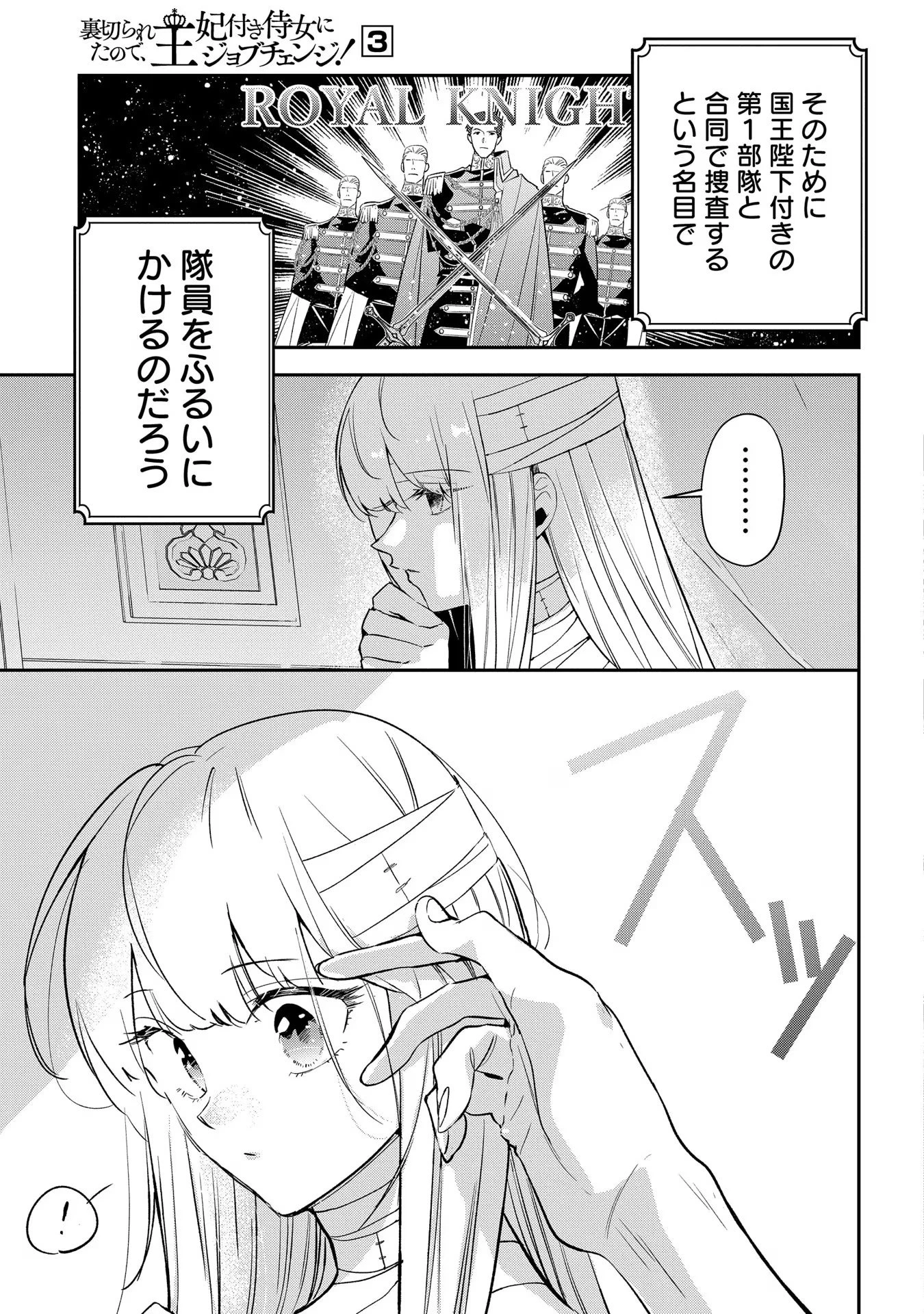 裏切られたので、王妃付き侍女にジョブチェンジ! 第11話 - 13