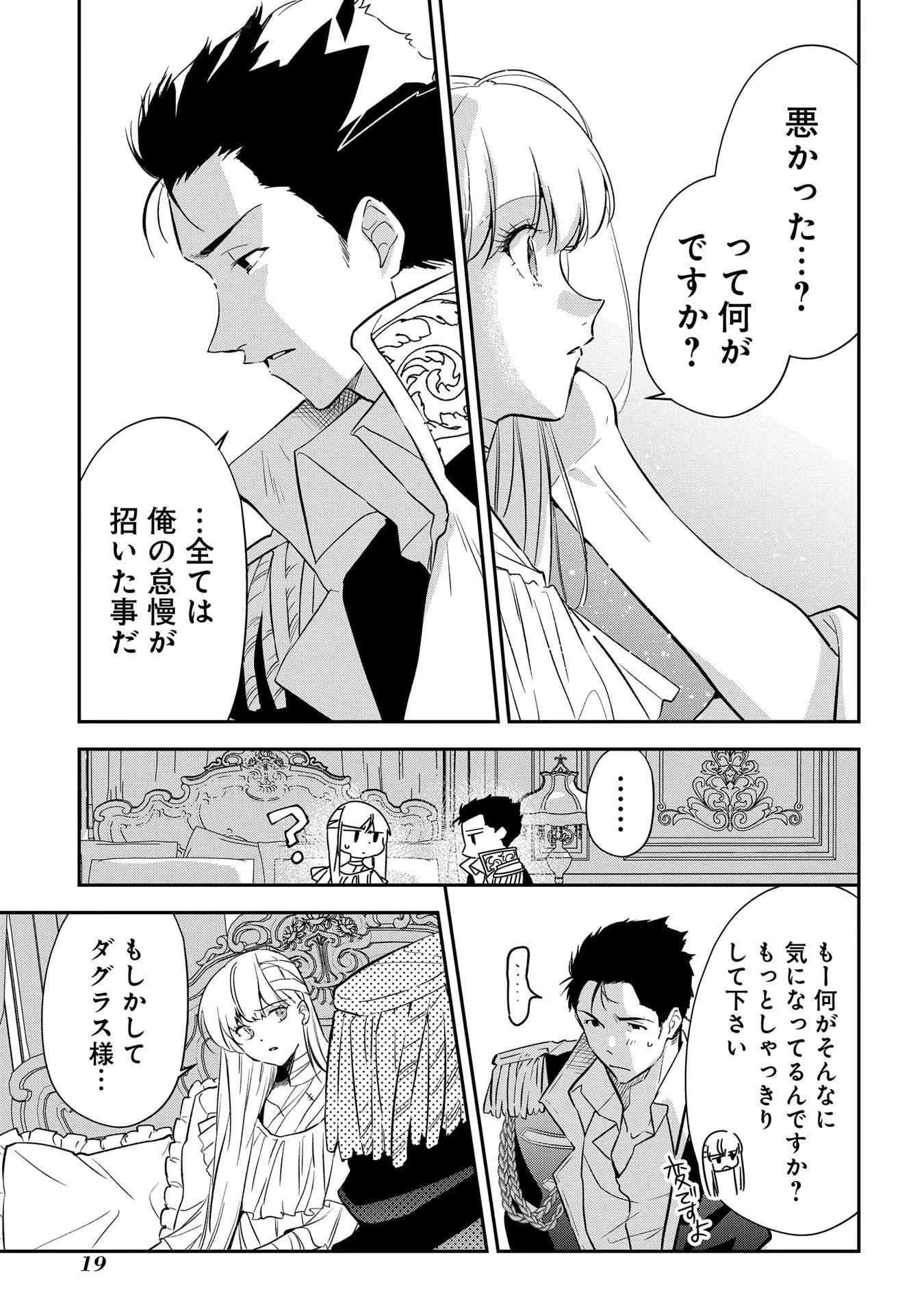 裏切られたので、王妃付き侍女にジョブチェンジ! 第11話 - 15