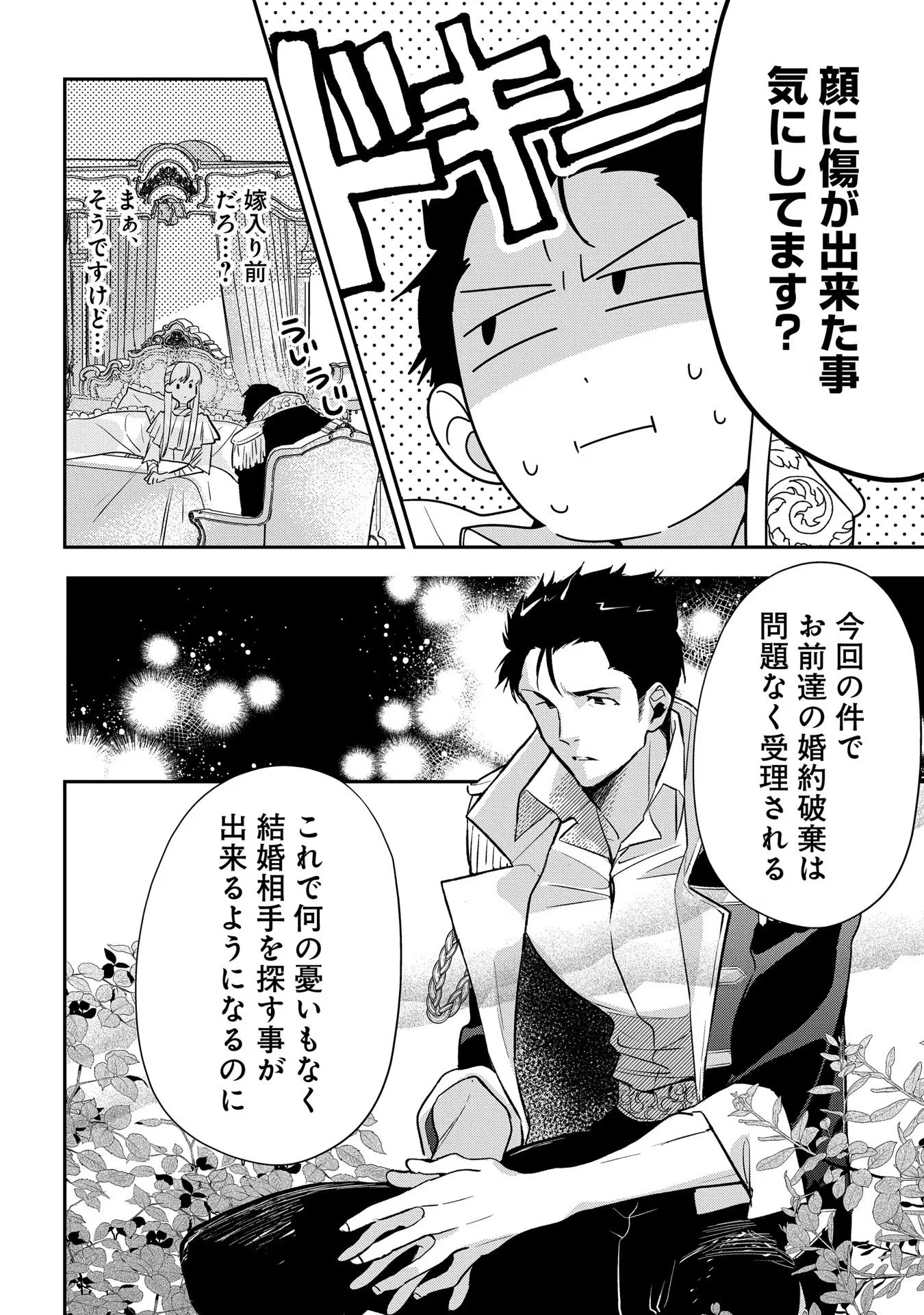 裏切られたので、王妃付き侍女にジョブチェンジ! 第11話 - 16