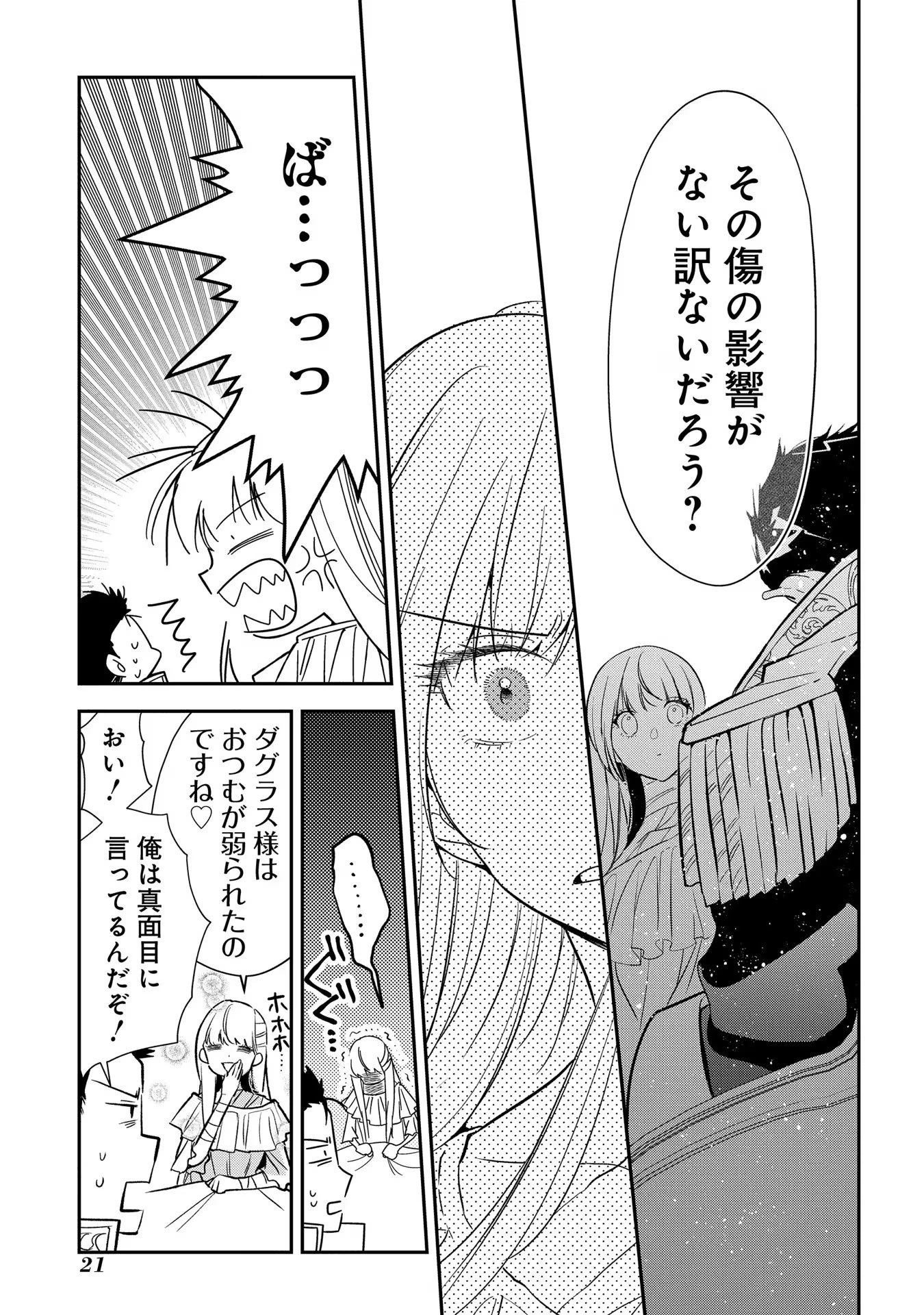 裏切られたので、王妃付き侍女にジョブチェンジ! 第11話 - 17