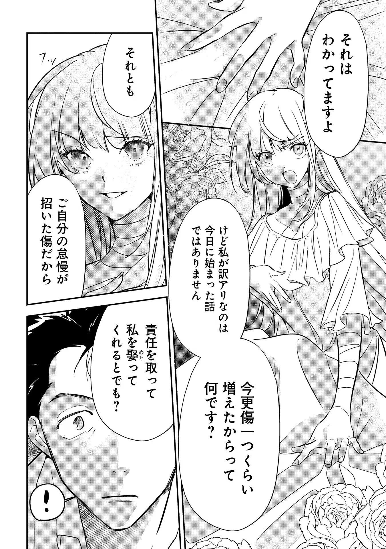 裏切られたので、王妃付き侍女にジョブチェンジ! 第11話 - 18
