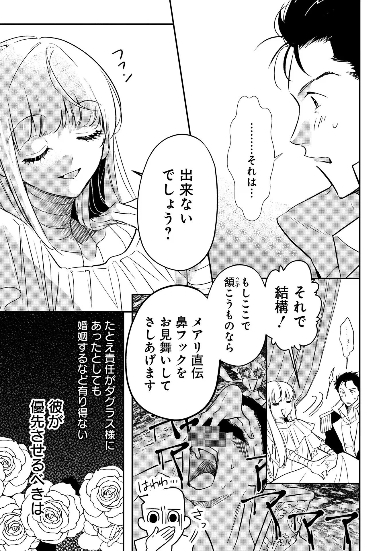 裏切られたので、王妃付き侍女にジョブチェンジ! 第11話 - 19