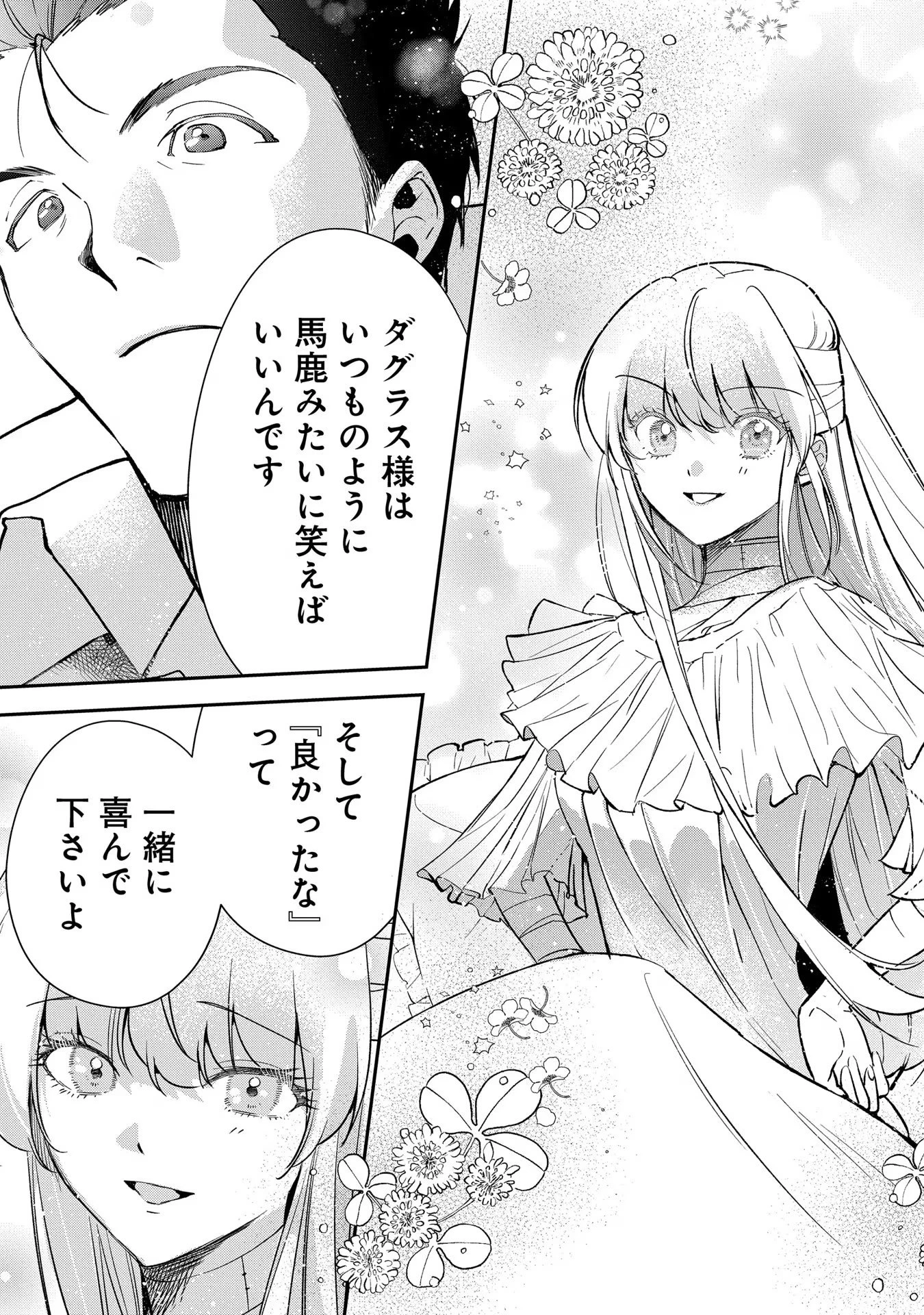裏切られたので、王妃付き侍女にジョブチェンジ! 第11話 - 21
