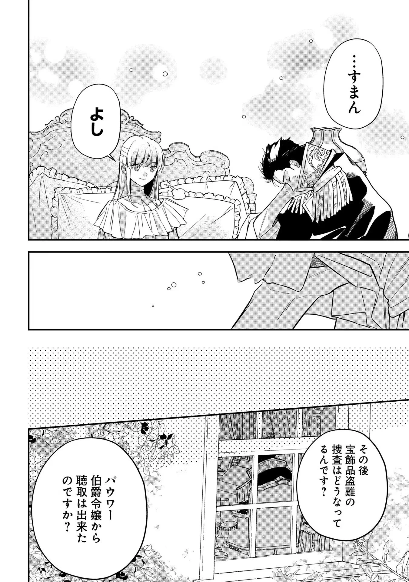 裏切られたので、王妃付き侍女にジョブチェンジ! 第11話 - 22