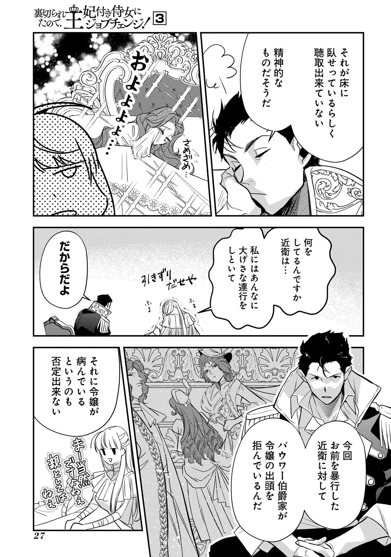 裏切られたので、王妃付き侍女にジョブチェンジ! 第11話 - 23