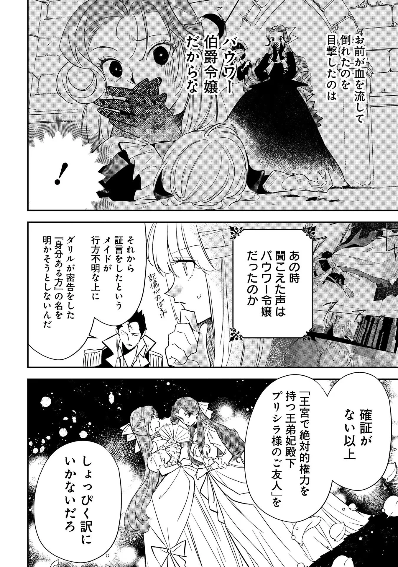 裏切られたので、王妃付き侍女にジョブチェンジ! 第11話 - 24