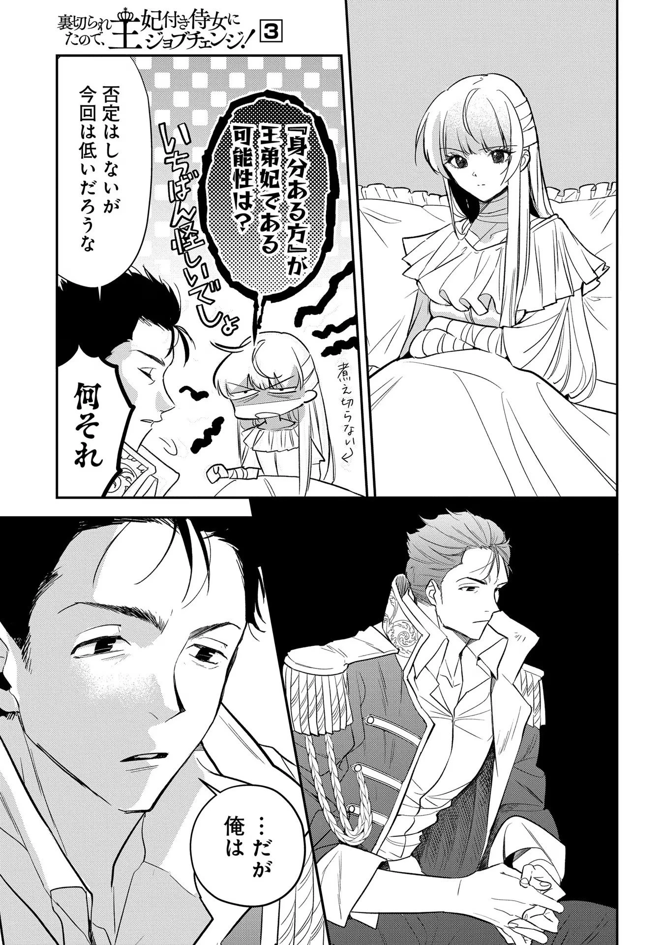 裏切られたので、王妃付き侍女にジョブチェンジ! 第11話 - 25