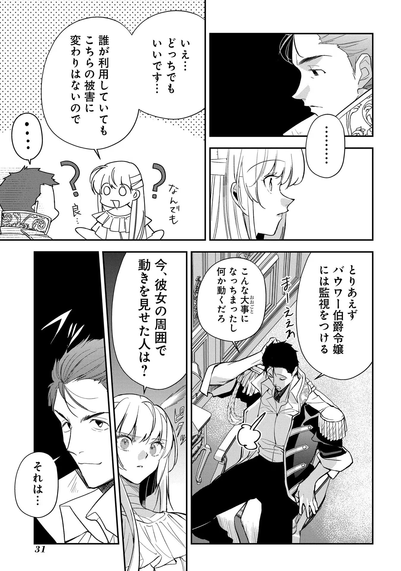 裏切られたので、王妃付き侍女にジョブチェンジ! 第11話 - 27