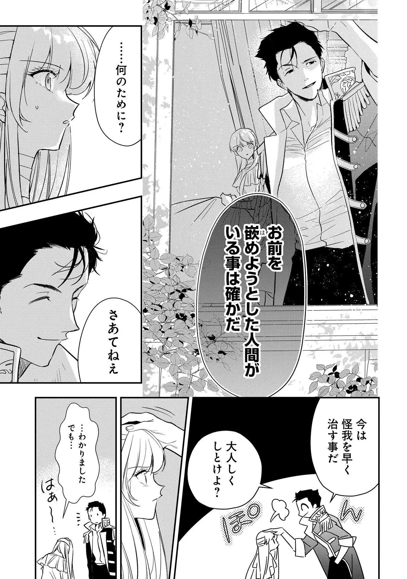 裏切られたので、王妃付き侍女にジョブチェンジ! 第11話 - 29