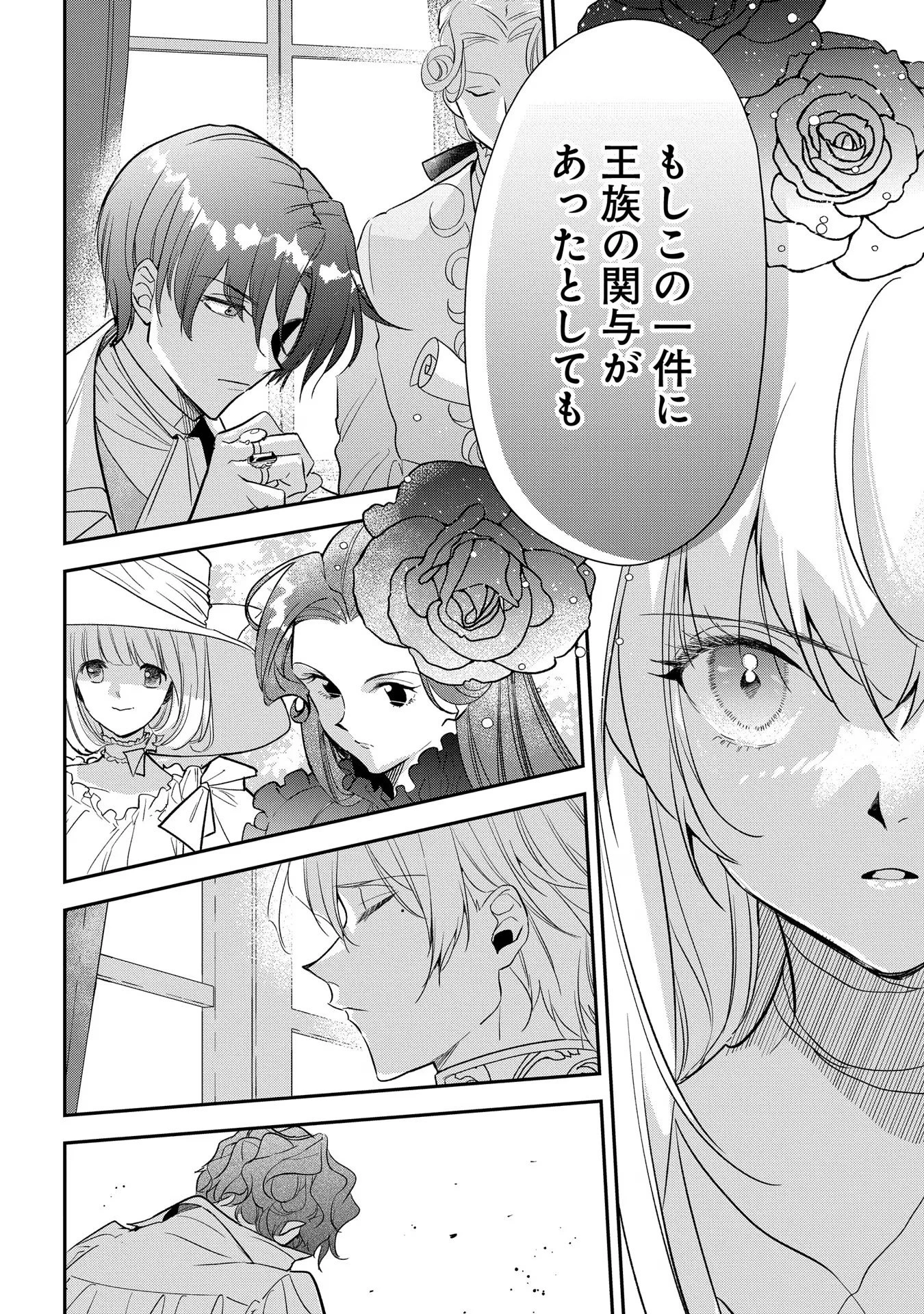 裏切られたので、王妃付き侍女にジョブチェンジ! 第11話 - 30