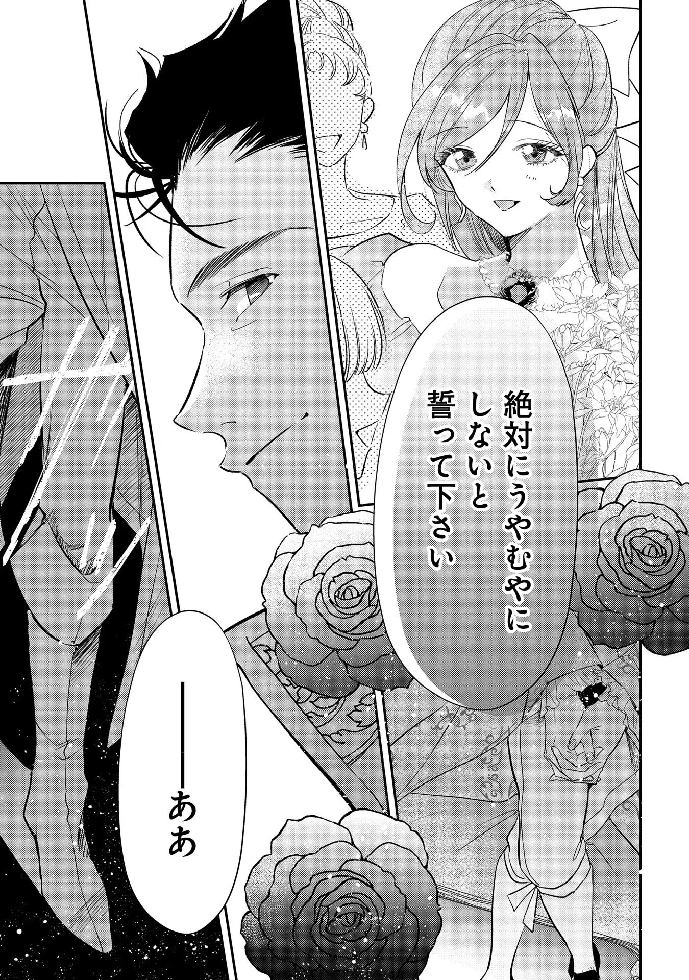 裏切られたので、王妃付き侍女にジョブチェンジ! 第11話 - 31