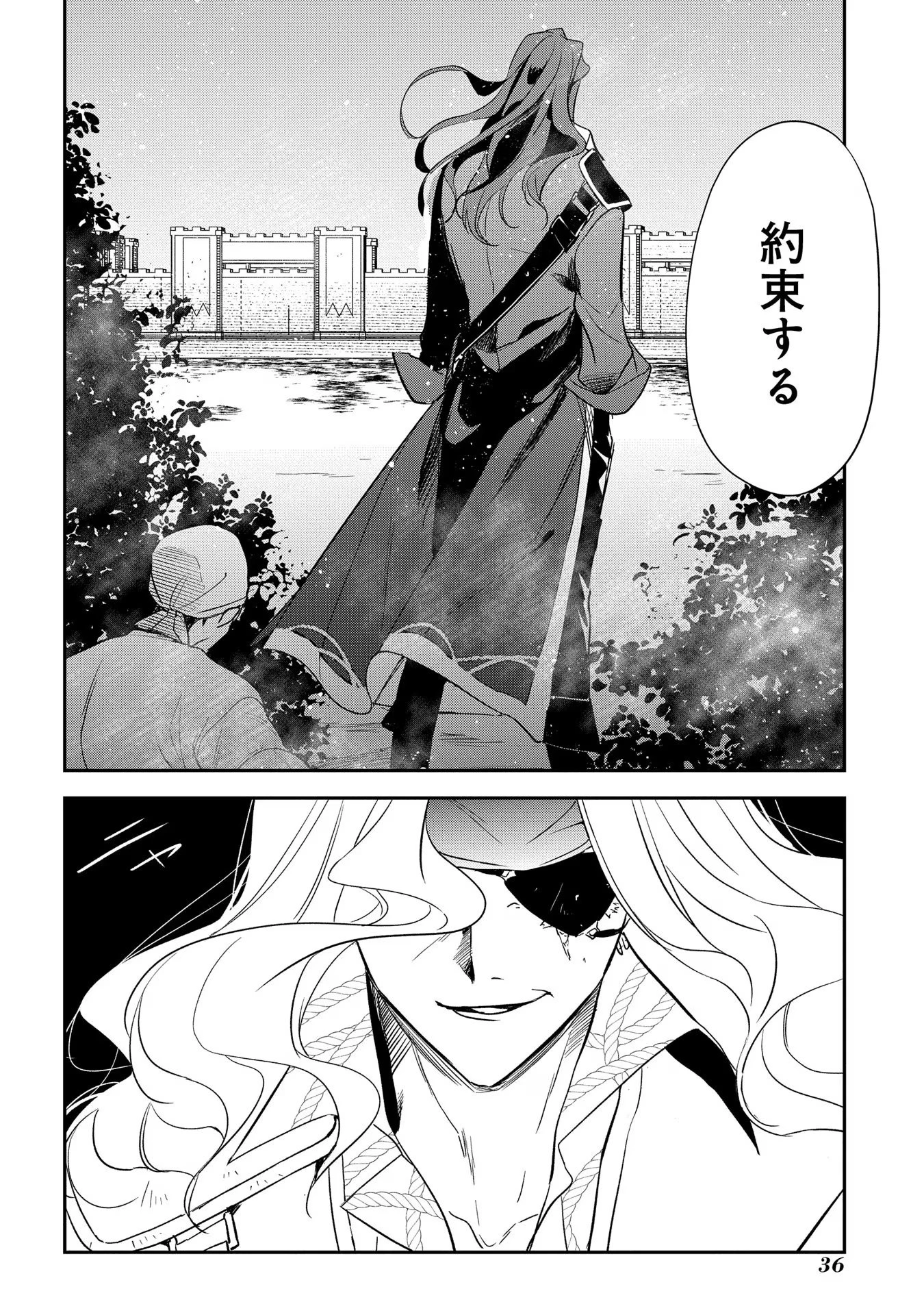 裏切られたので、王妃付き侍女にジョブチェンジ! 第11話 - 32