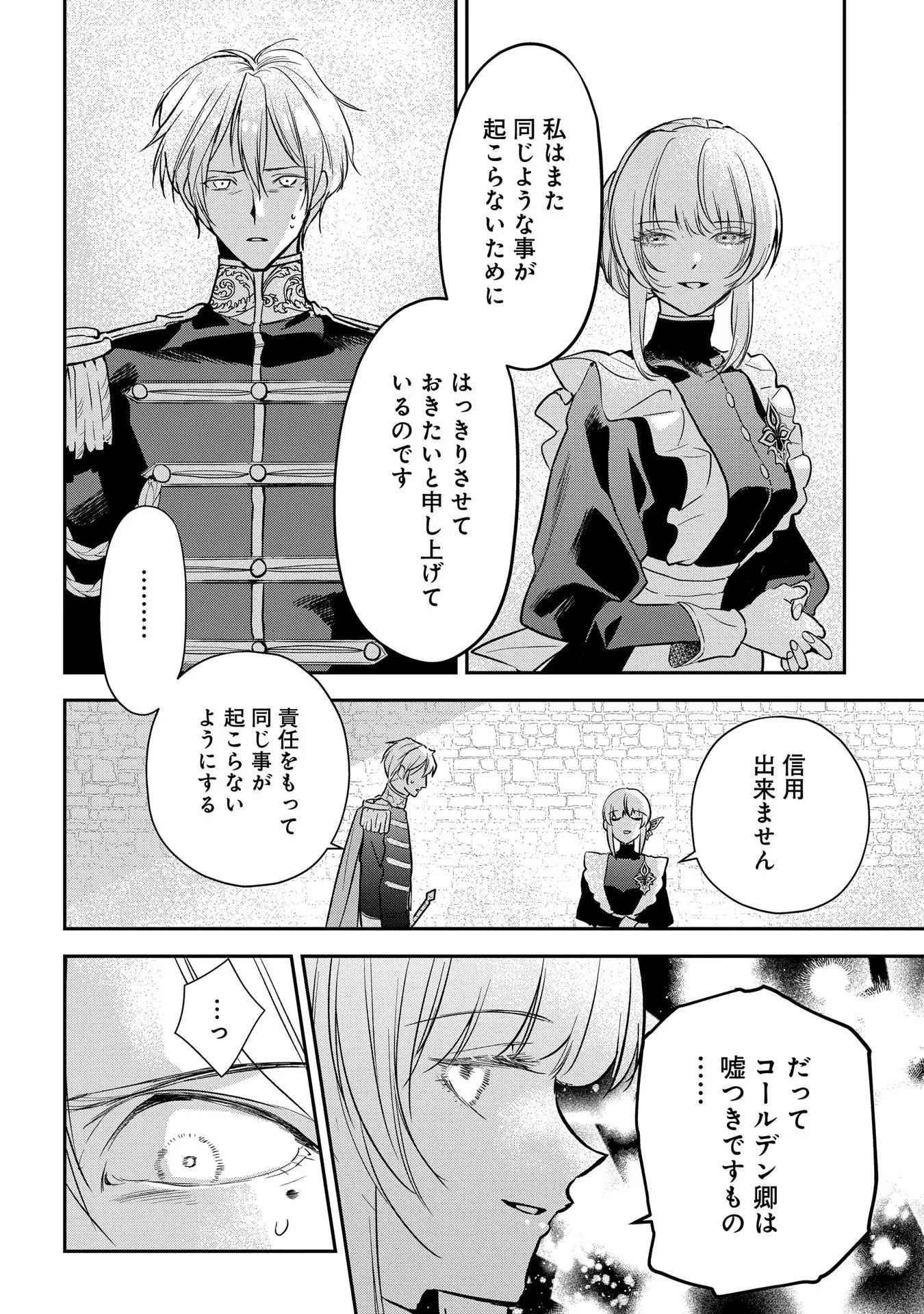 裏切られたので、王妃付き侍女にジョブチェンジ! 第10話 - 4