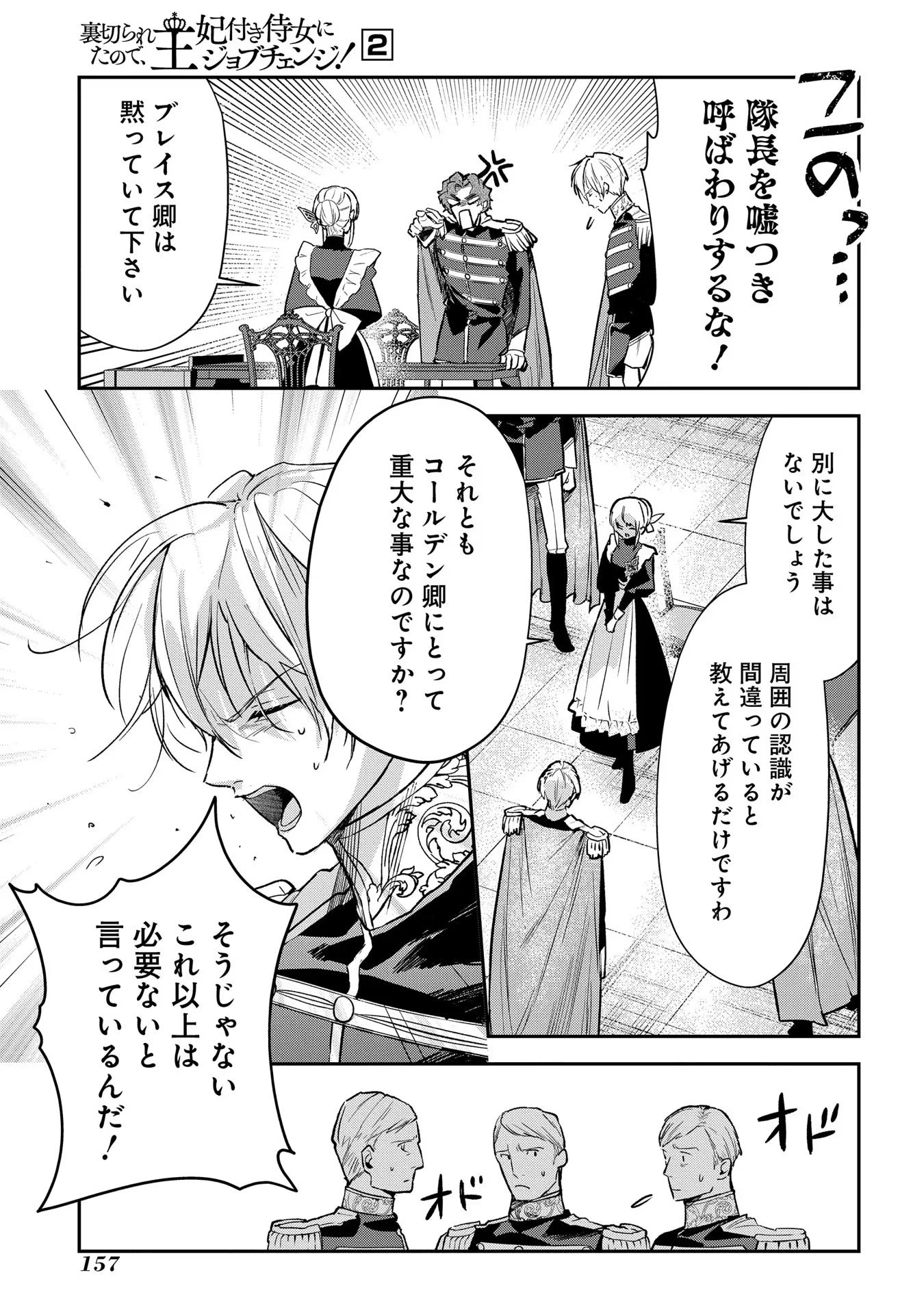 裏切られたので、王妃付き侍女にジョブチェンジ! 第10話 - 5