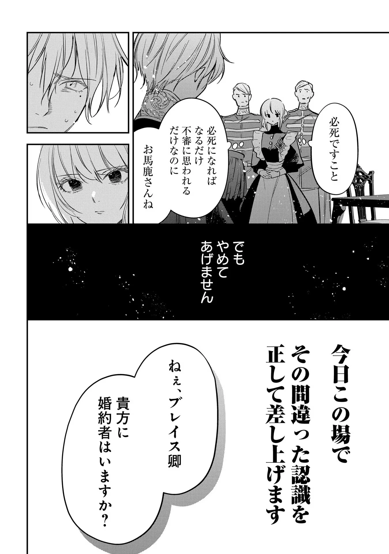 裏切られたので、王妃付き侍女にジョブチェンジ! 第10話 - 6