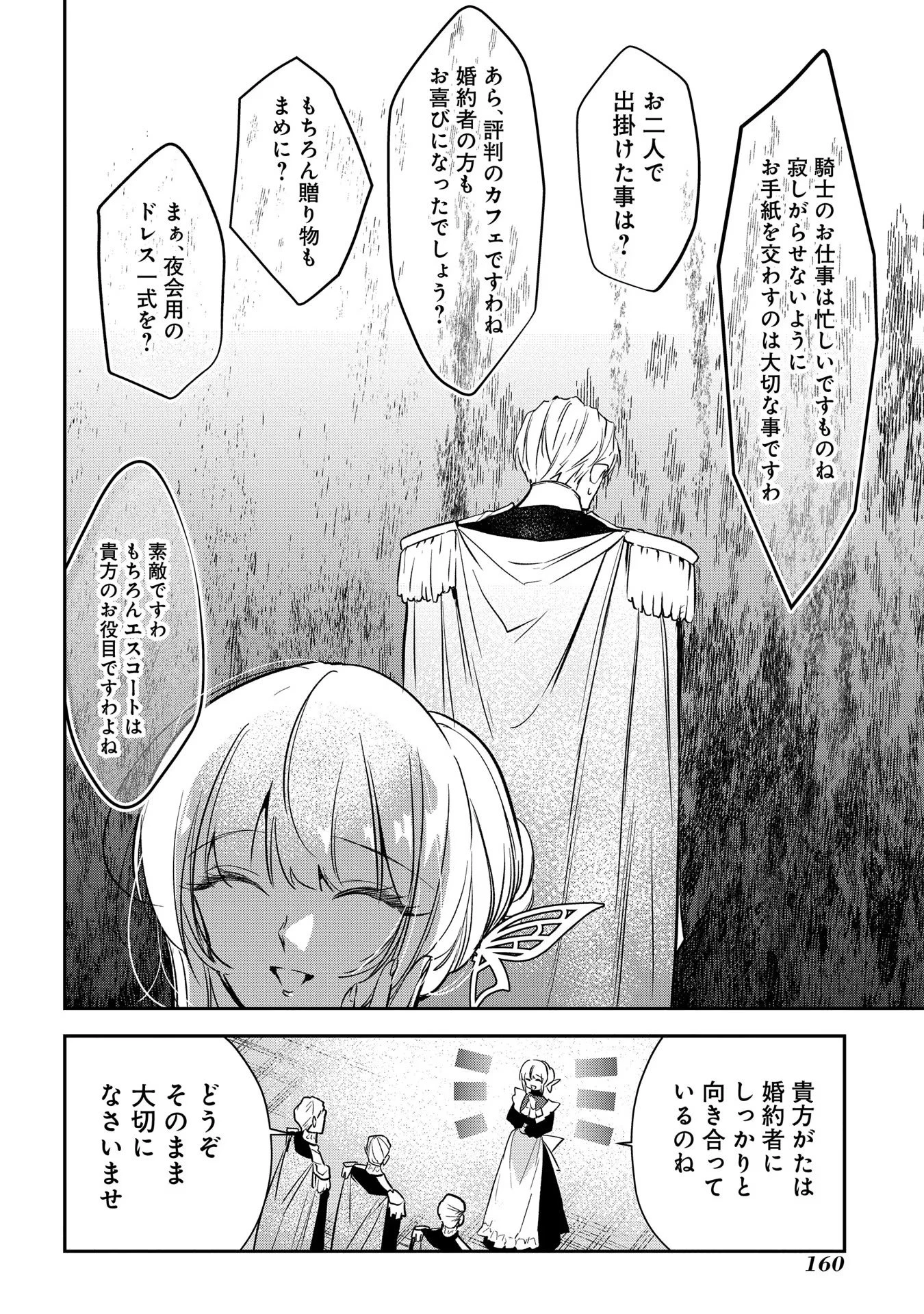 裏切られたので、王妃付き侍女にジョブチェンジ! 第10話 - 8